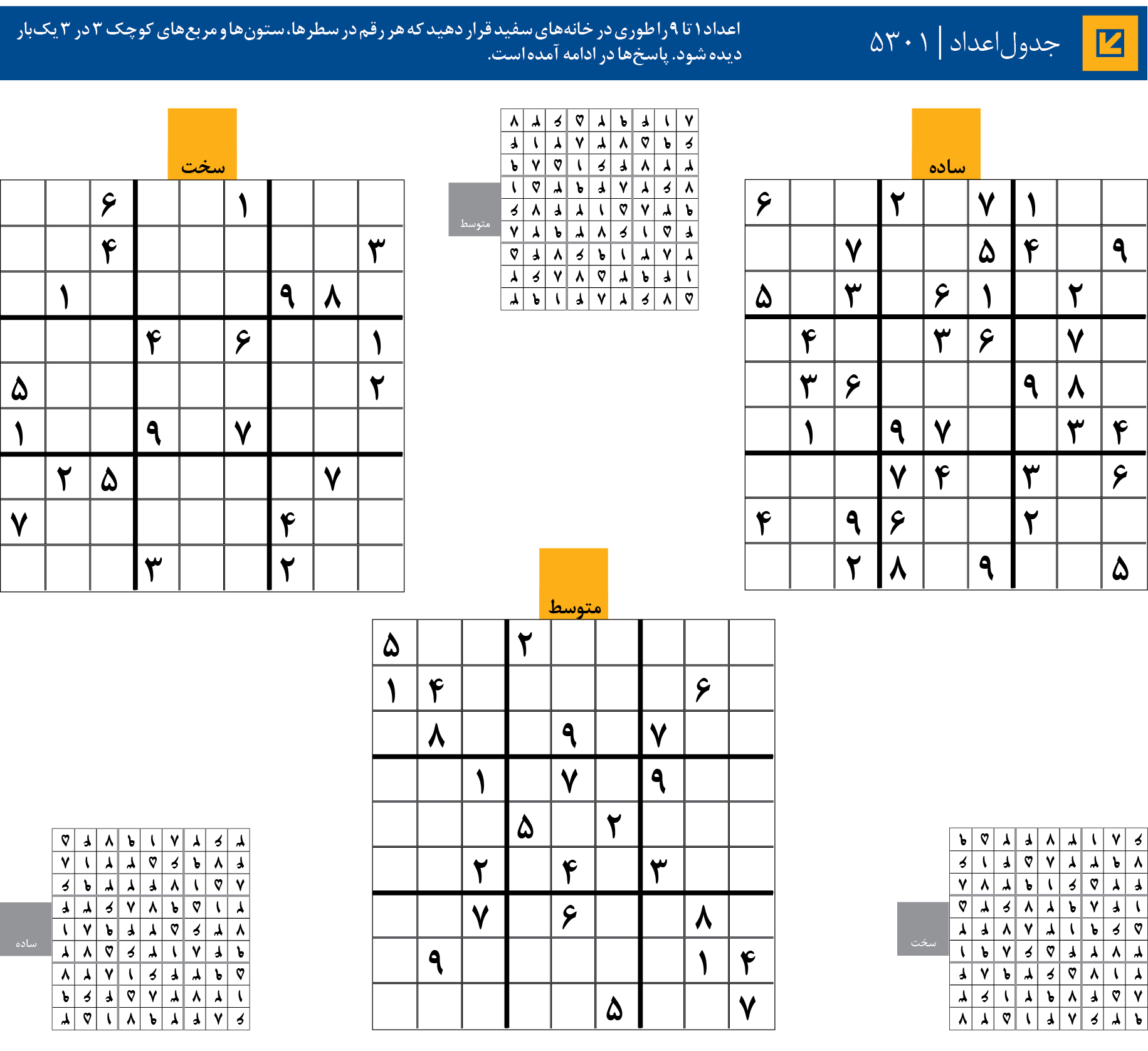 جدول‌اعداد | 5301