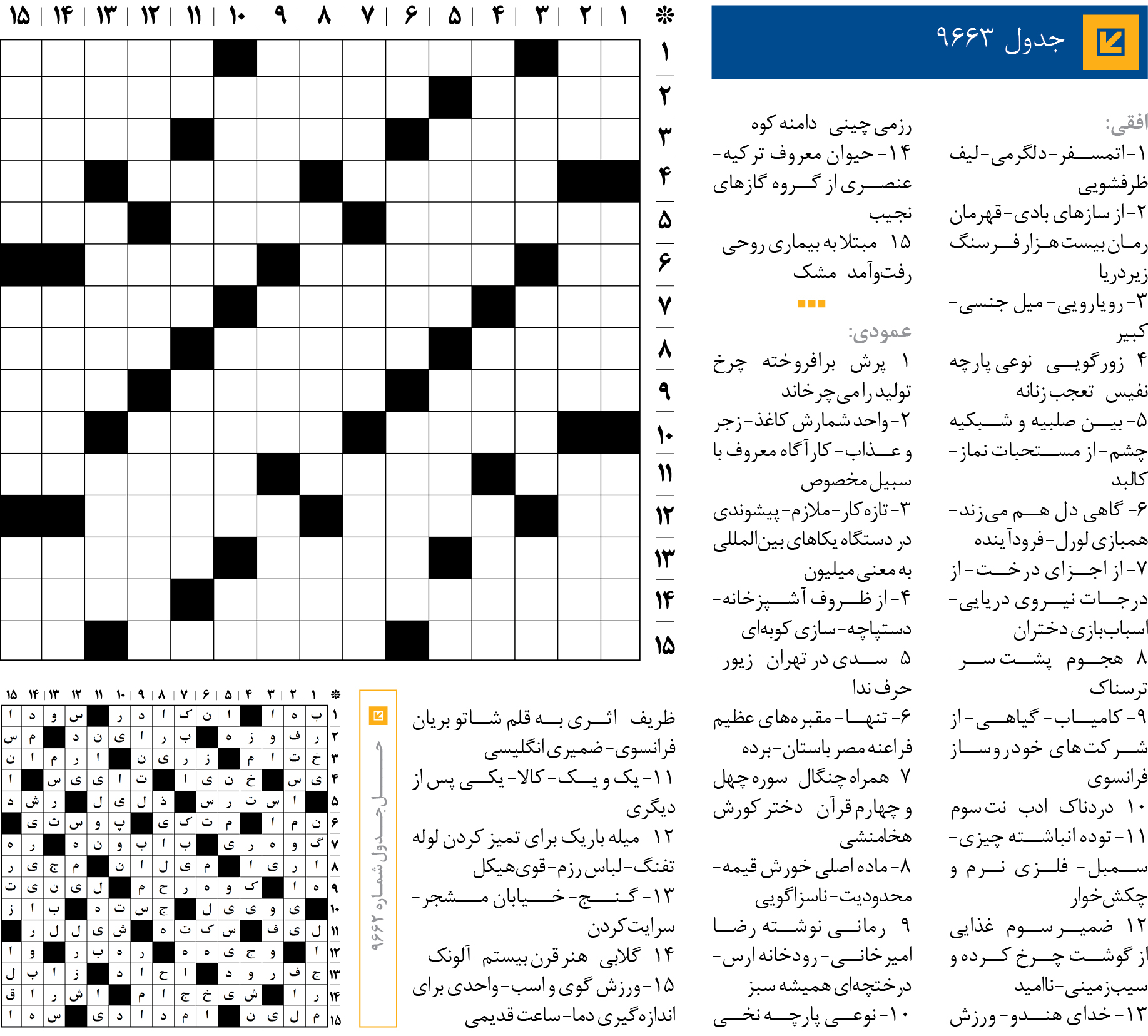 جد‌‌ول 9663