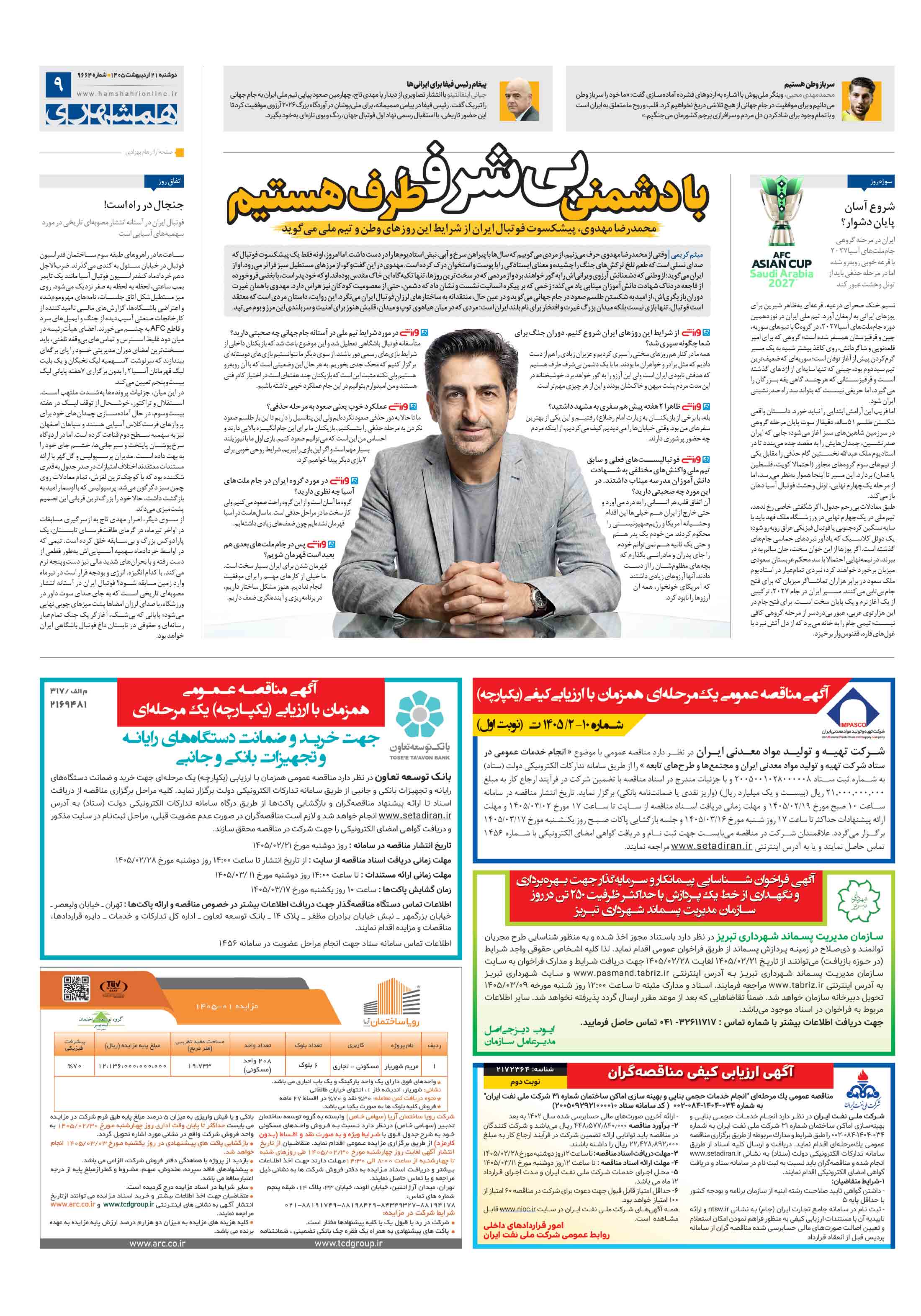 تماشاگر