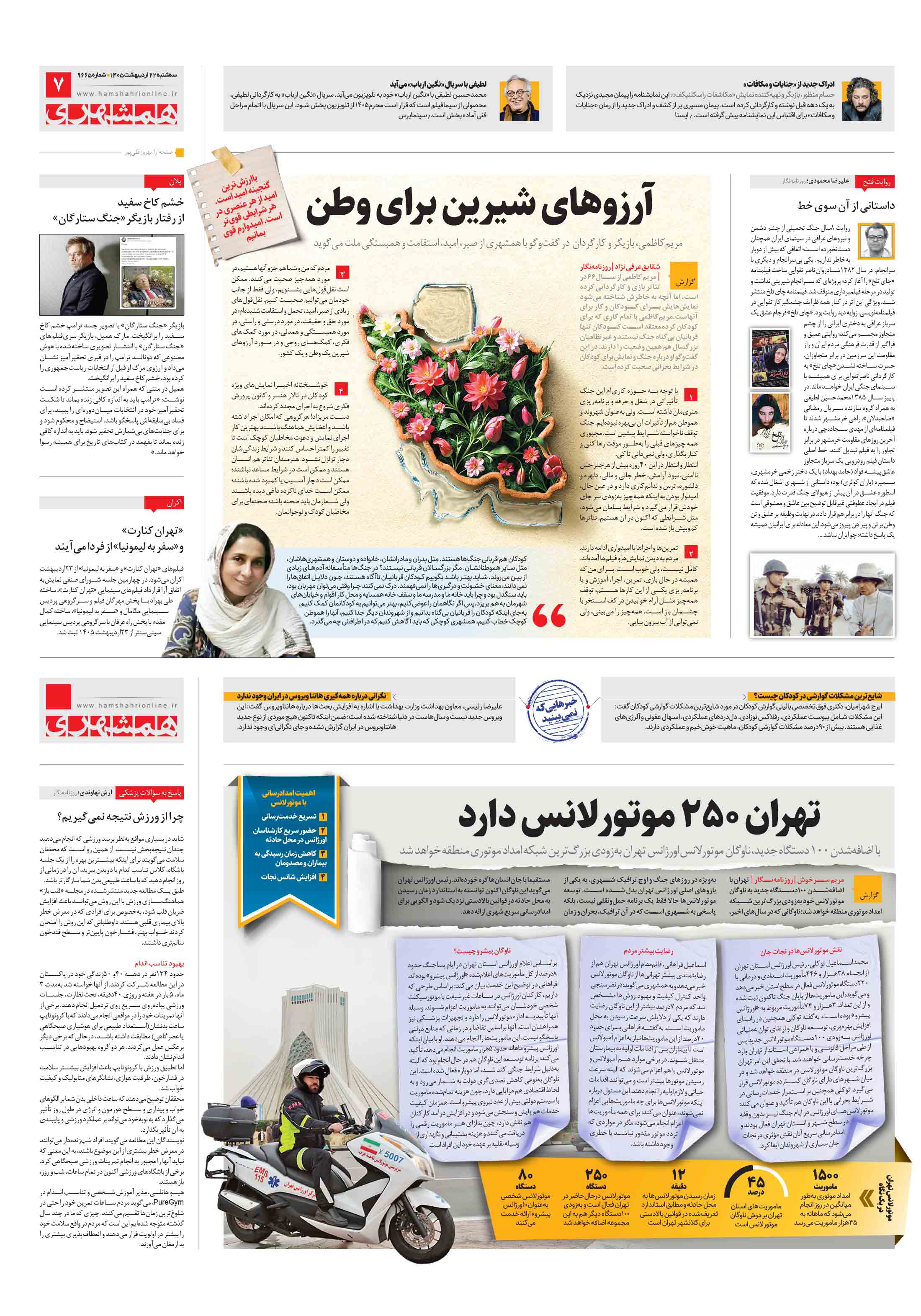 تندرستی