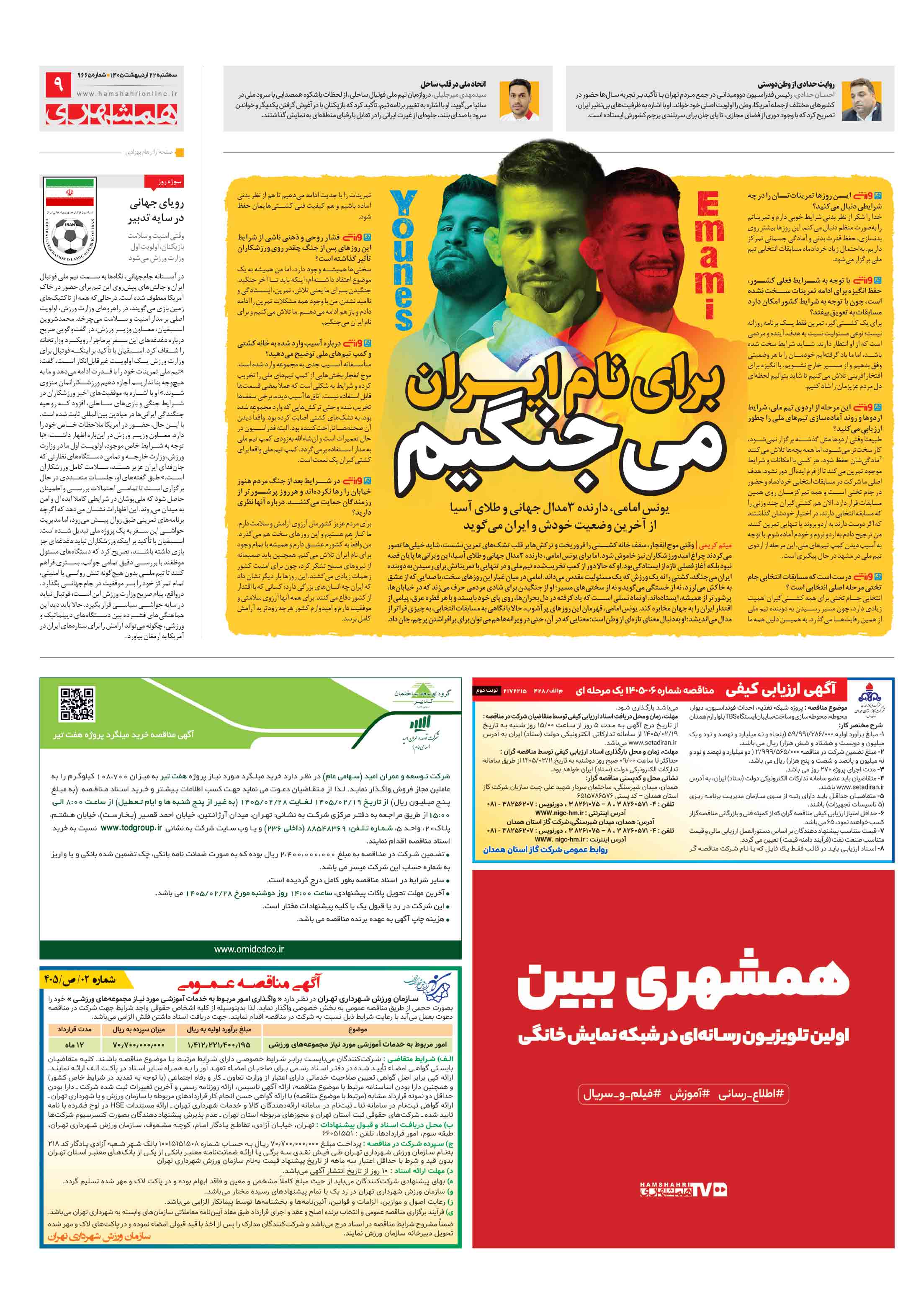 تماشاگر
