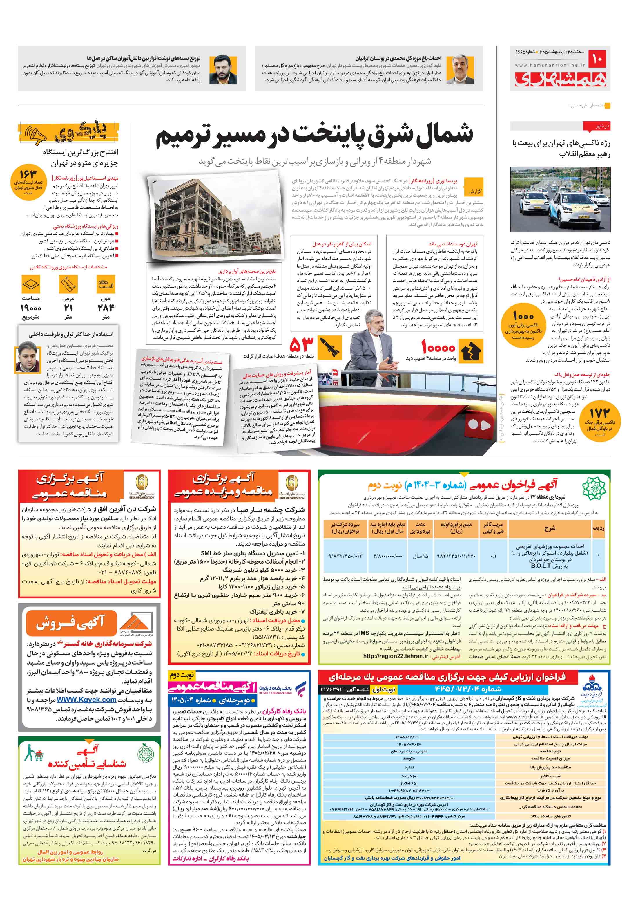 شهرنگار