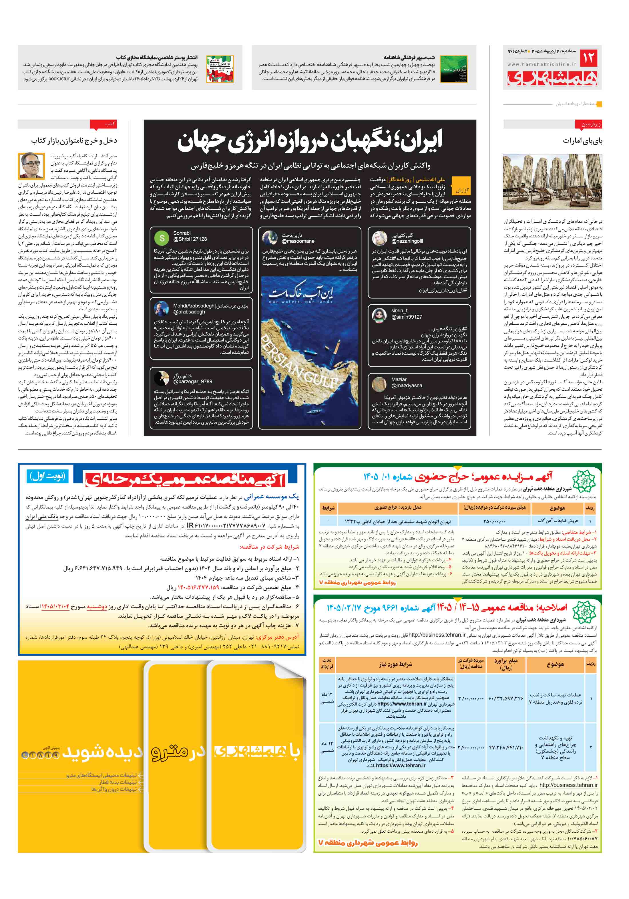 فرهنگ شهر