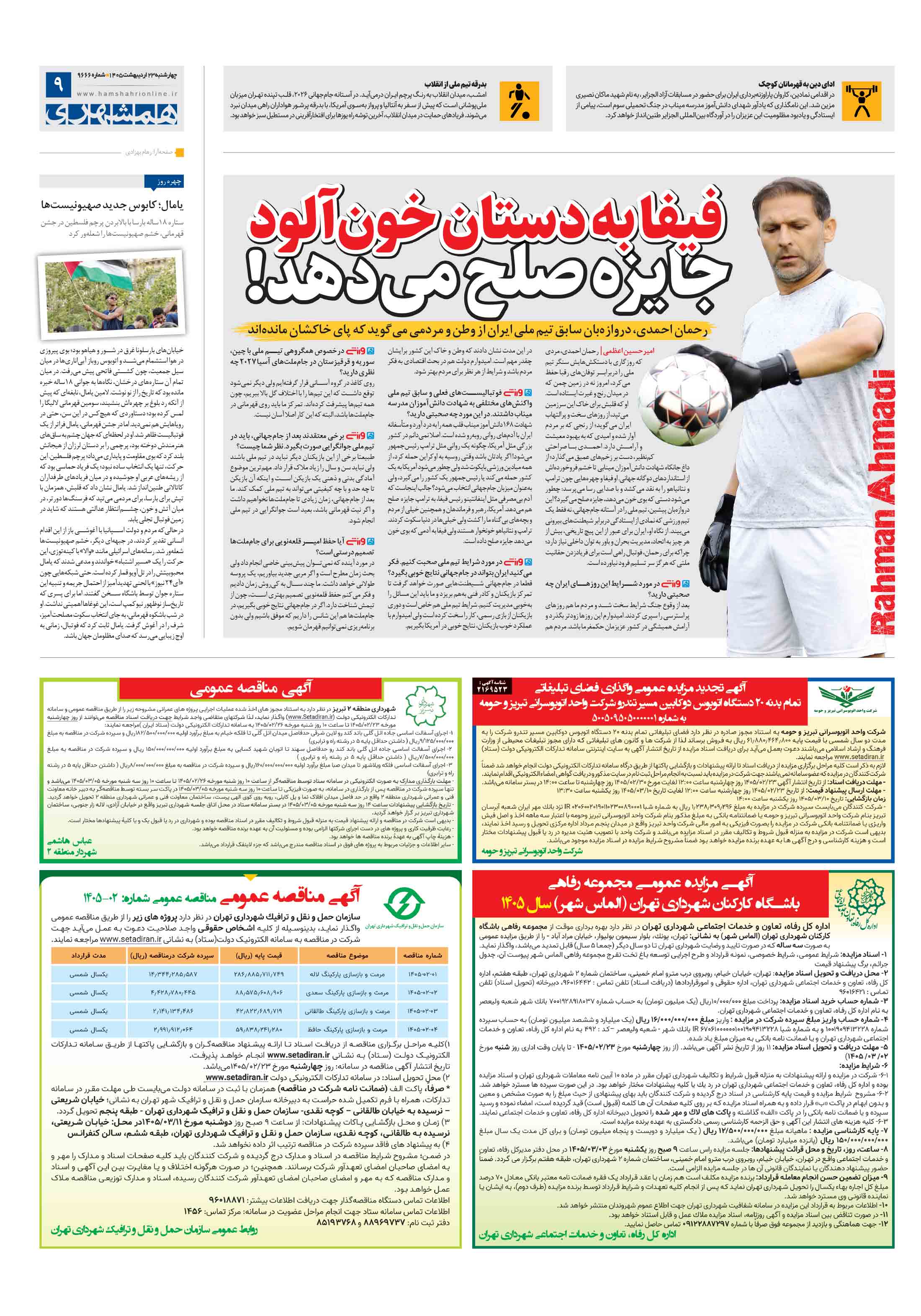 تماشاگر