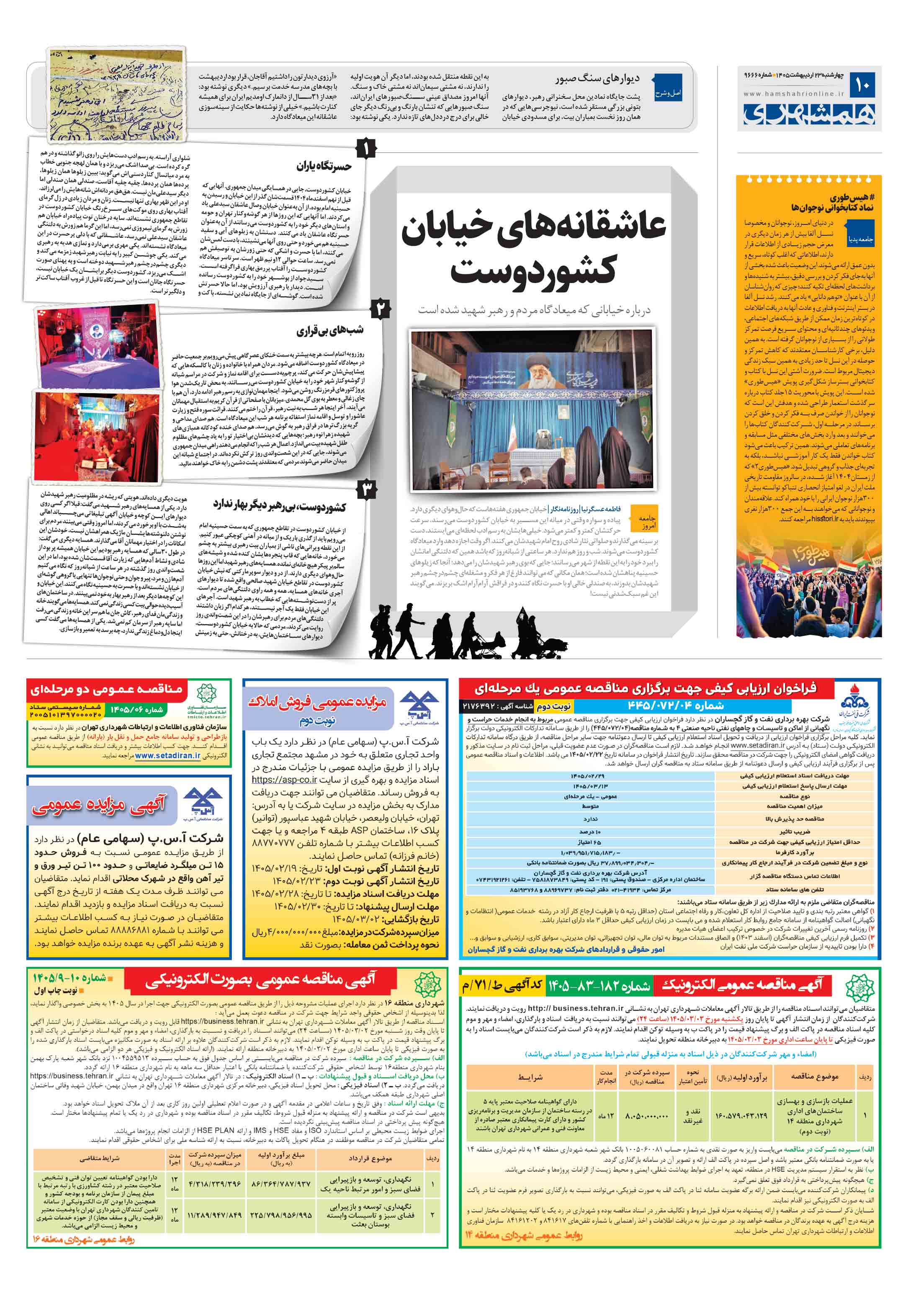 جامعه