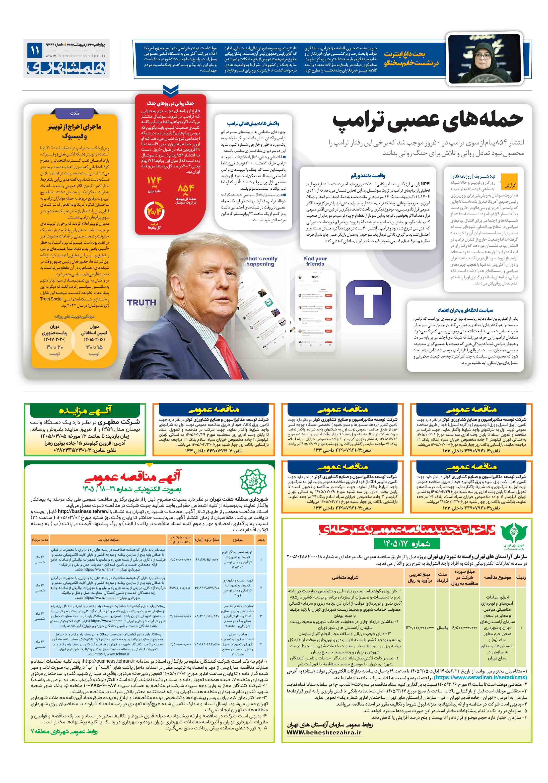 همشهری گزارش