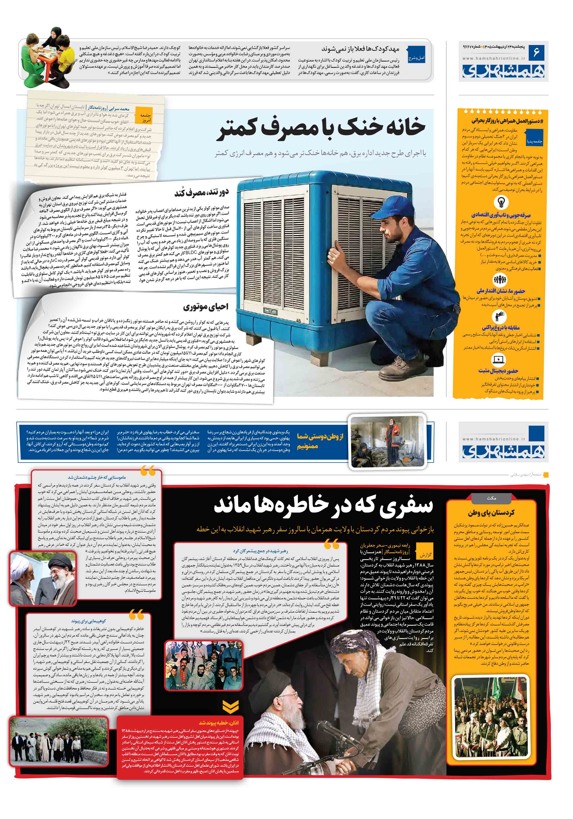 همشهری گزارش