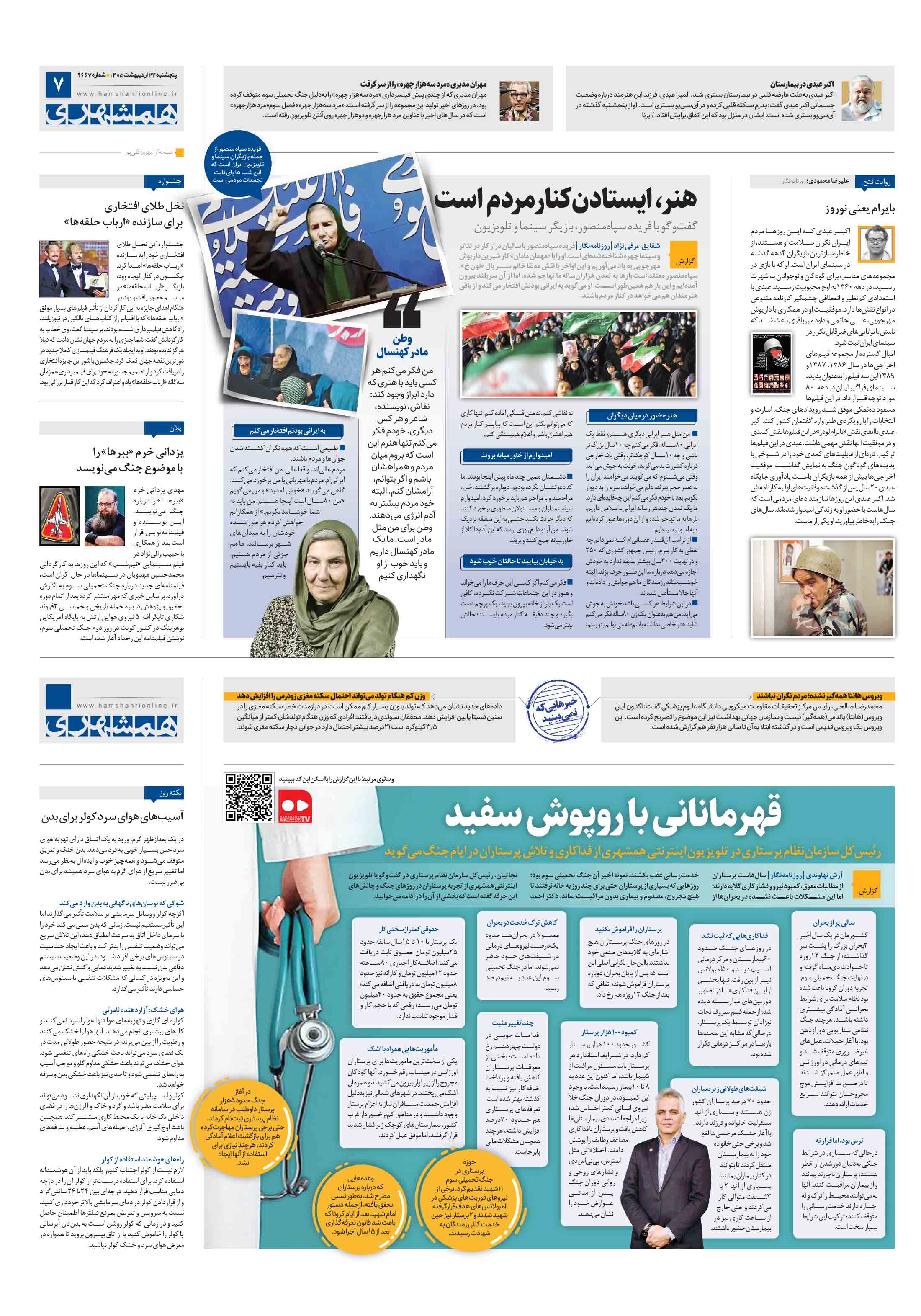 تندرستی