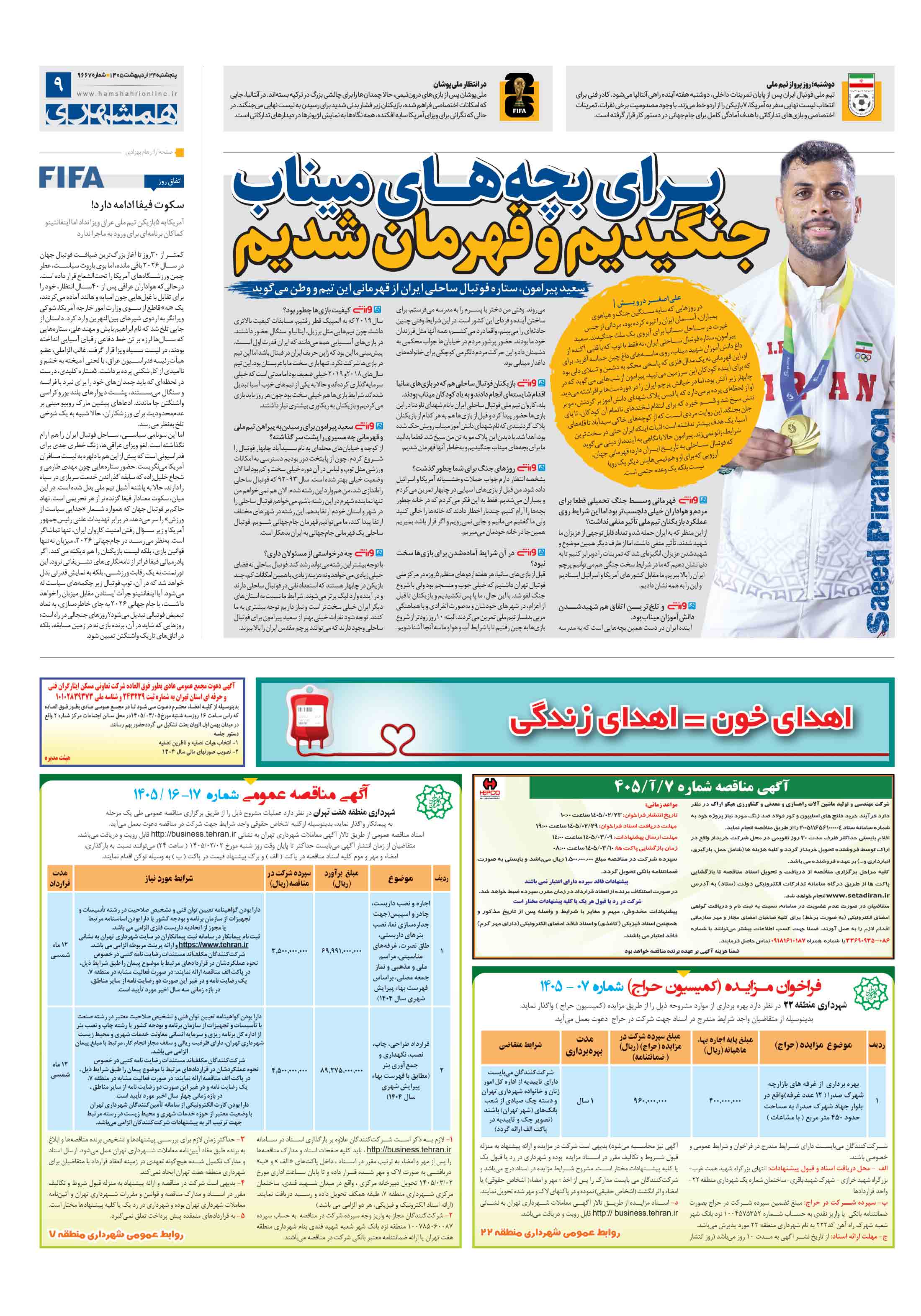 تماشاگر
