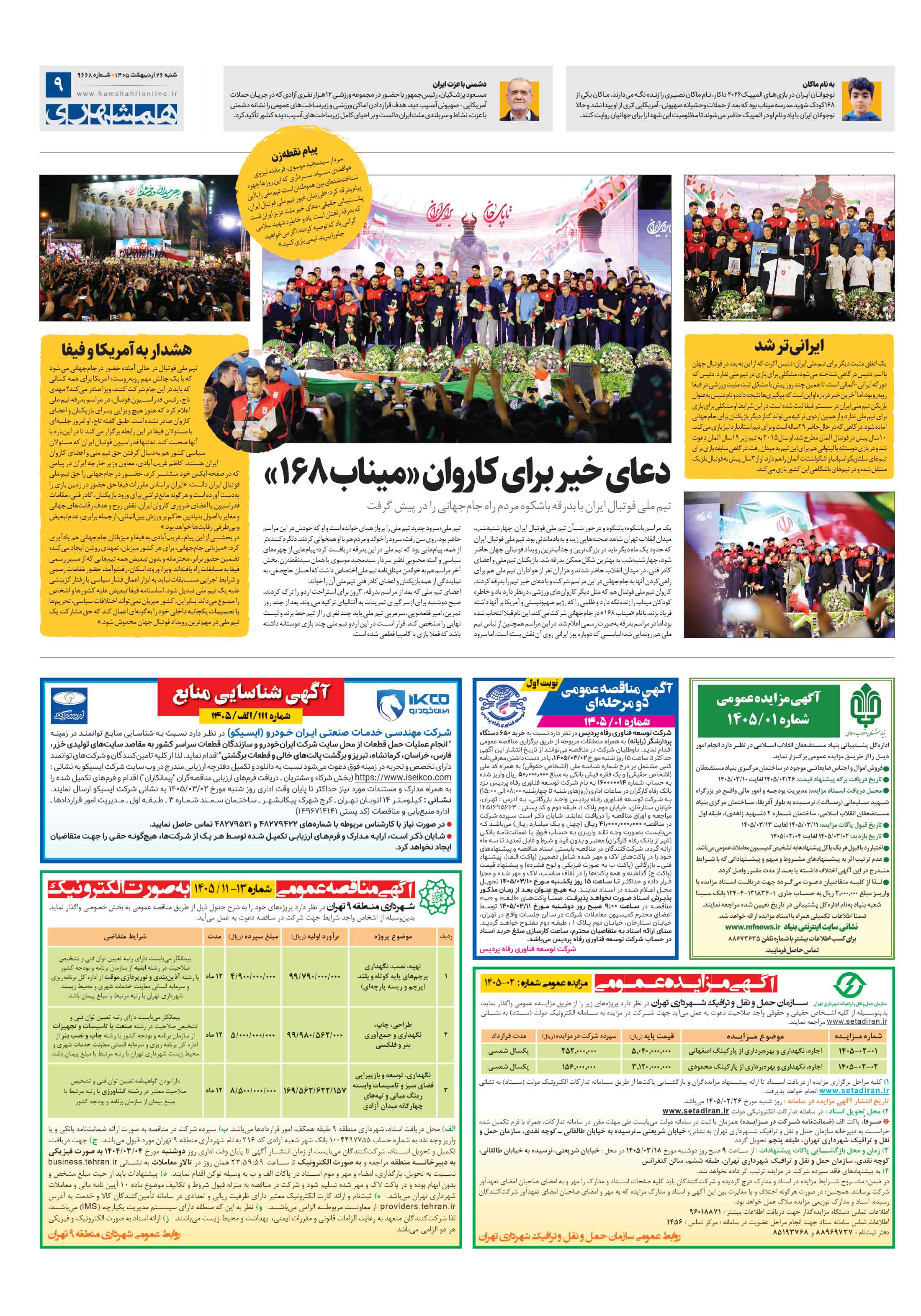 تماشاگر