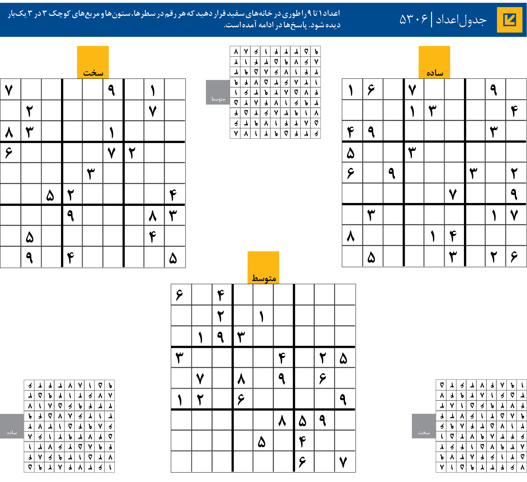 جدول‌اعداد | 5306