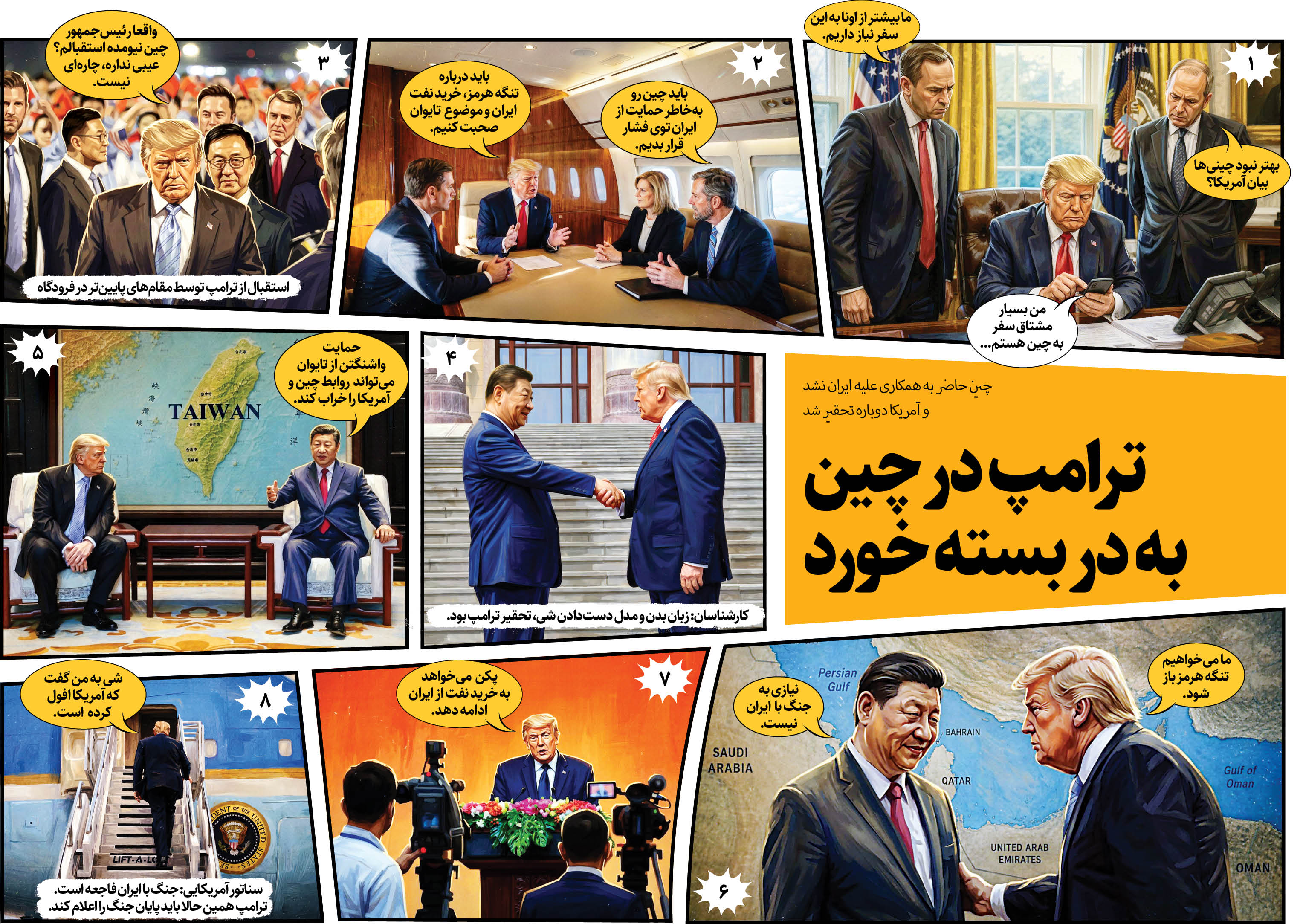 چین حاضر به همکاری علیه ایران نشد و آمریکا دوباره تحقیر شد