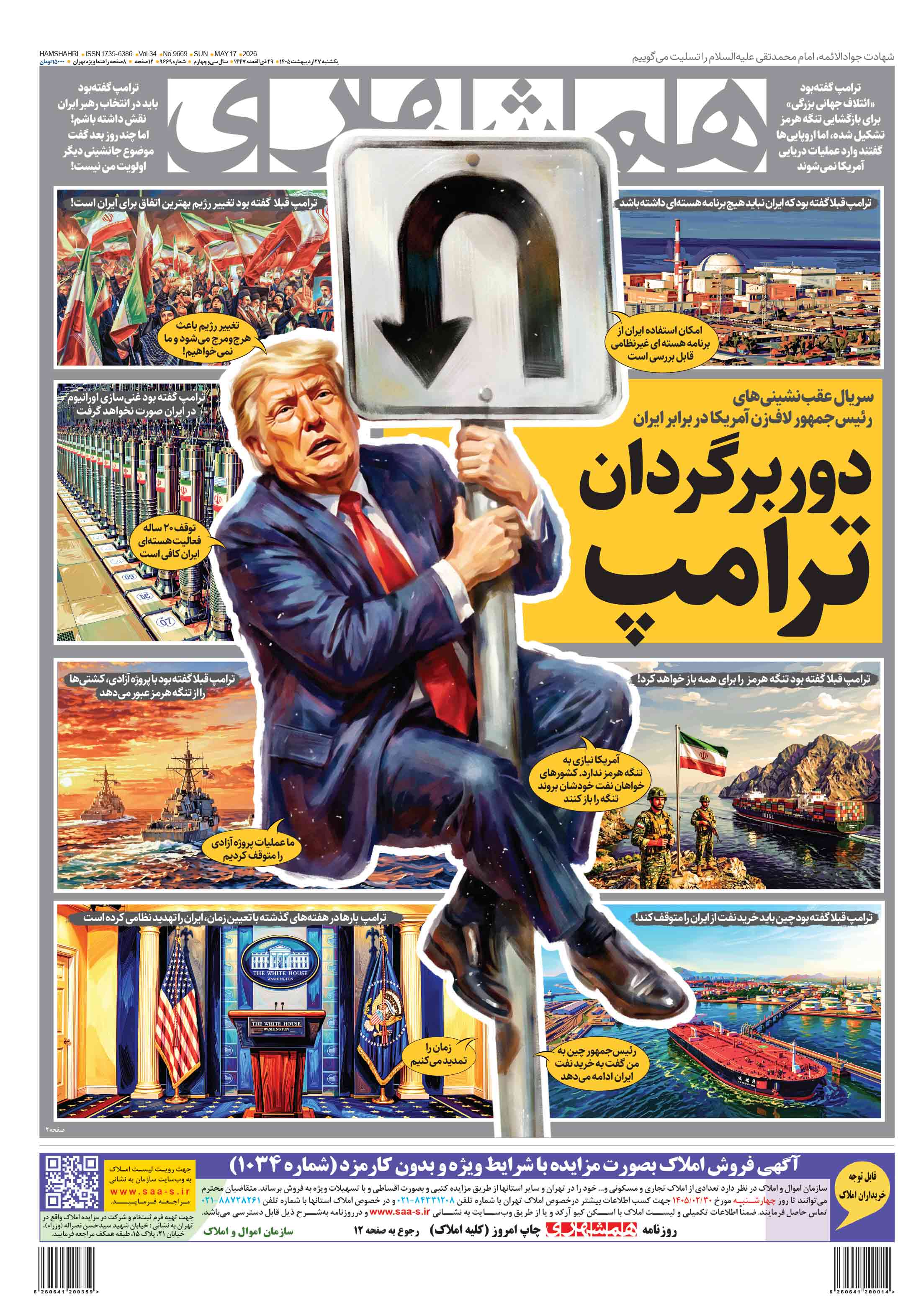 یکشنبه 27 اردیبهشت 1405