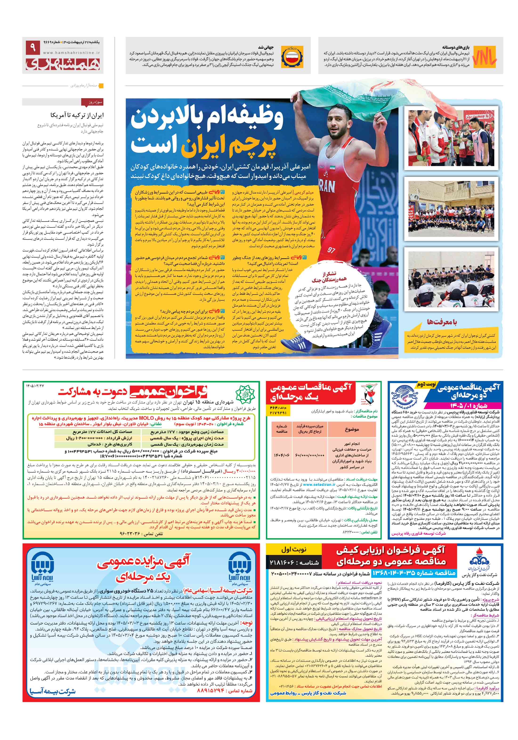 تماشاگر