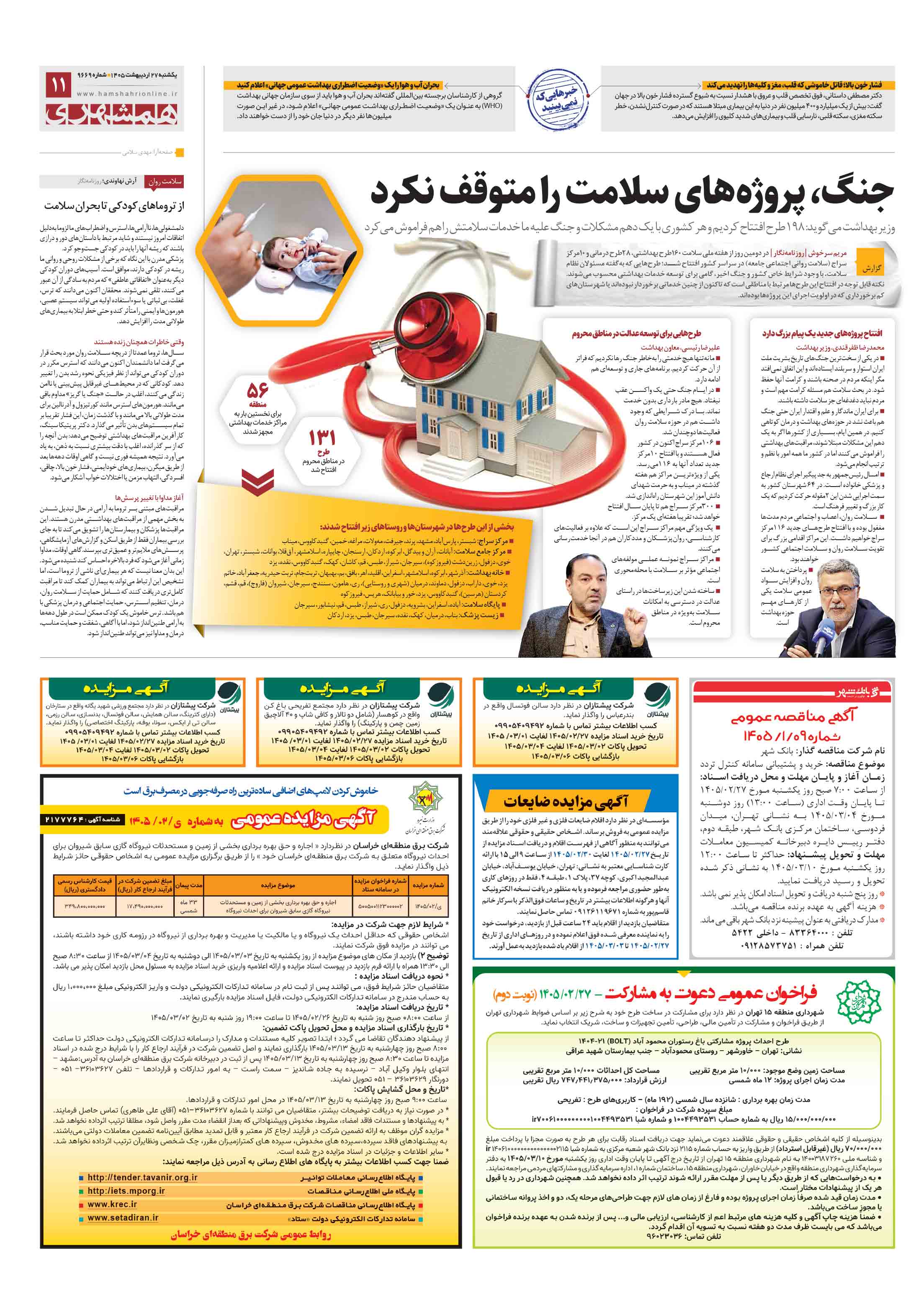 تندرستی