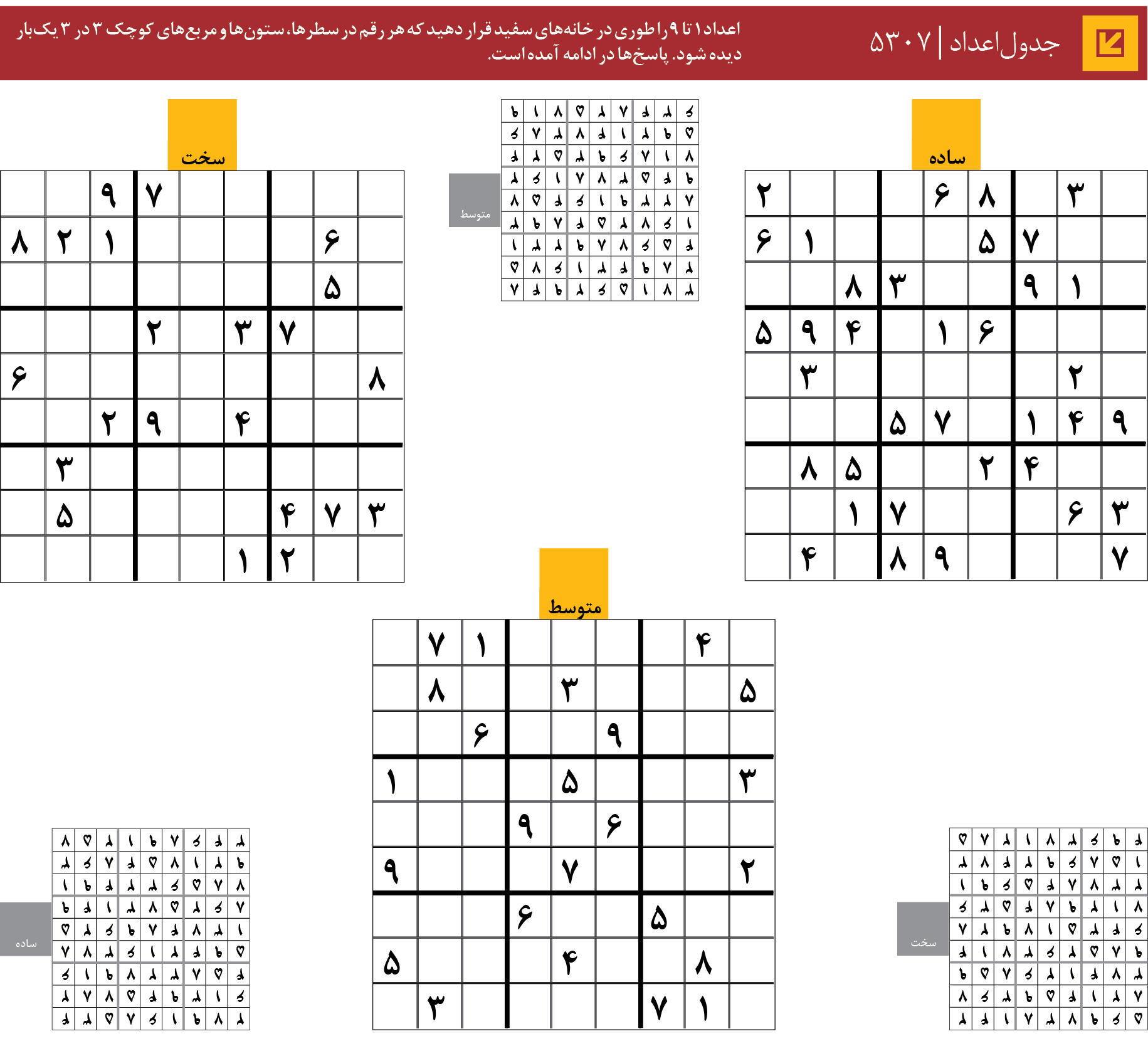 جدول‌اعداد | 5307