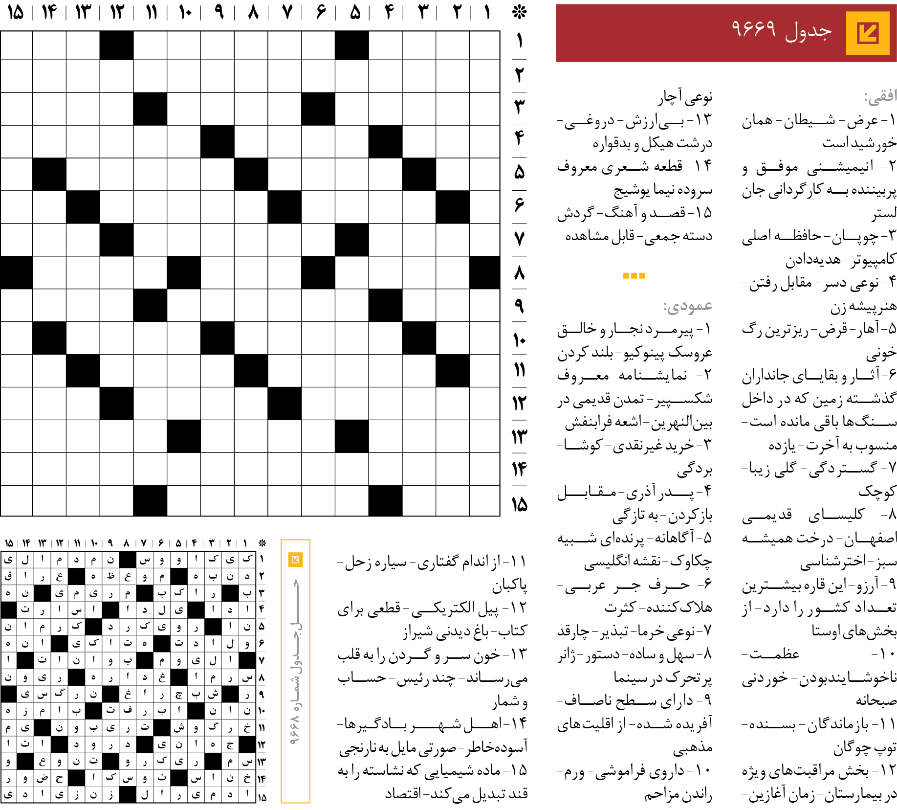 جد‌‌ول 9669