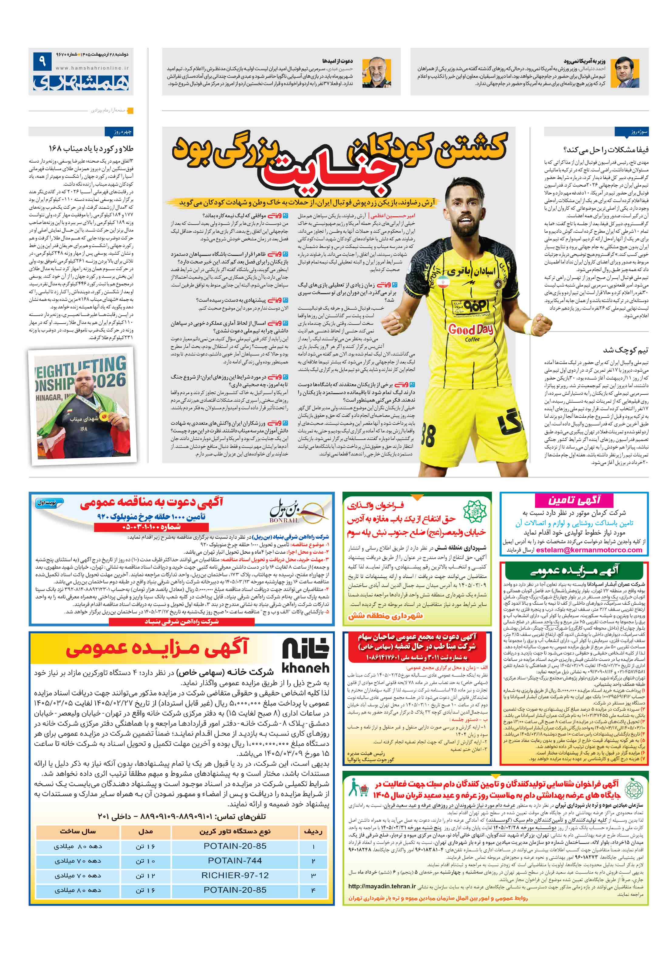 تماشاگر