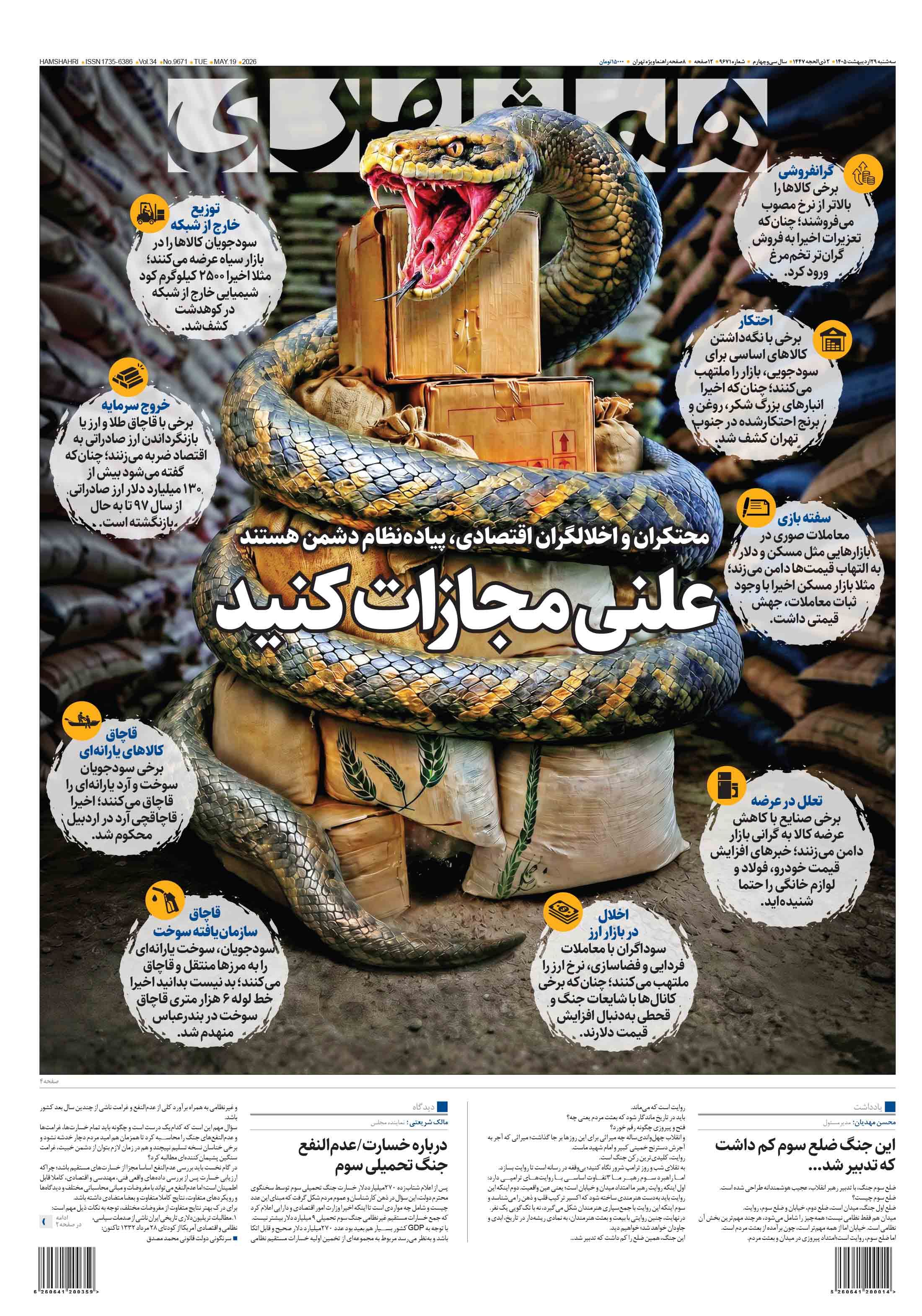 سه شنبه 29 اردیبهشت 1405