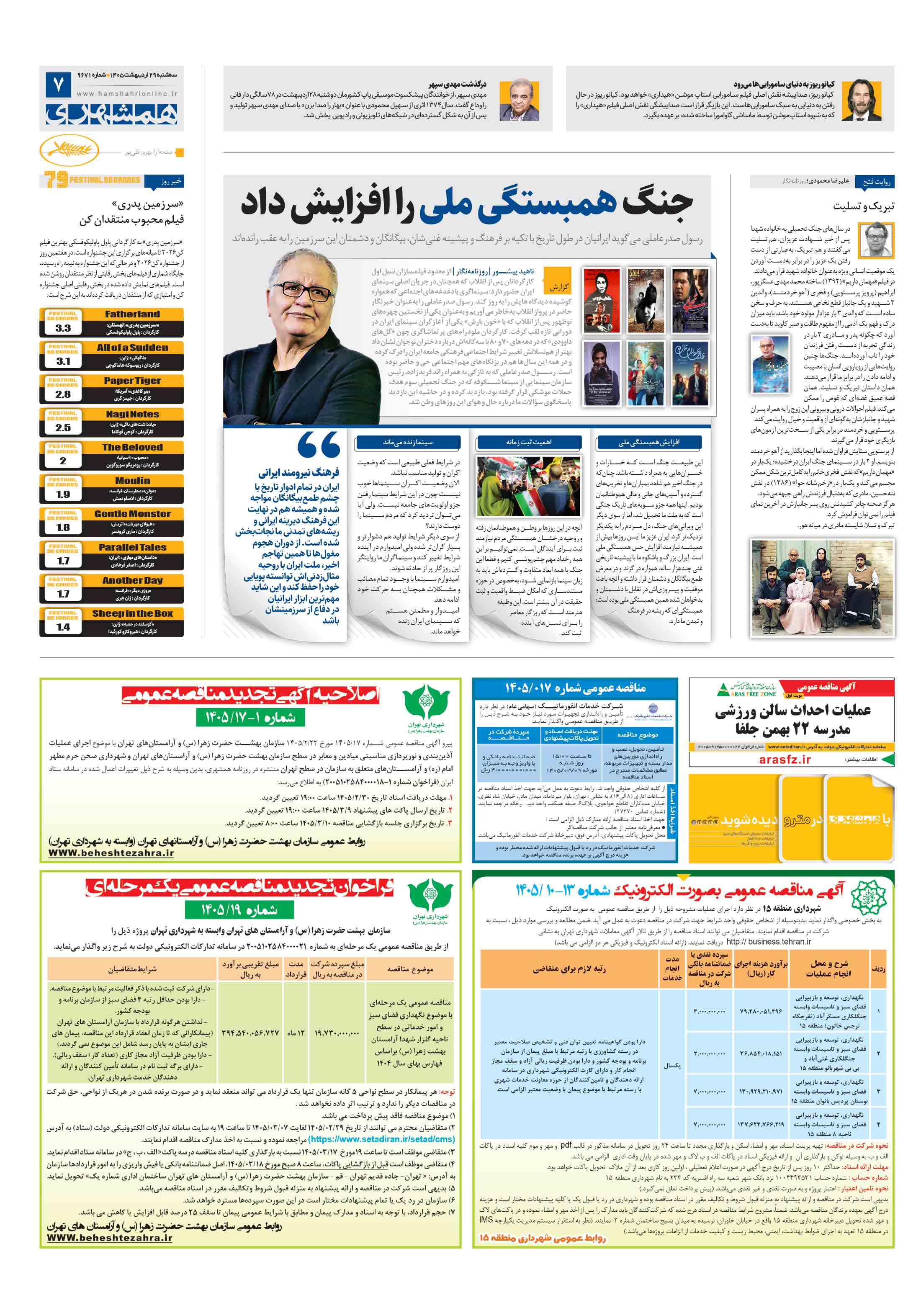 بیست و چهار