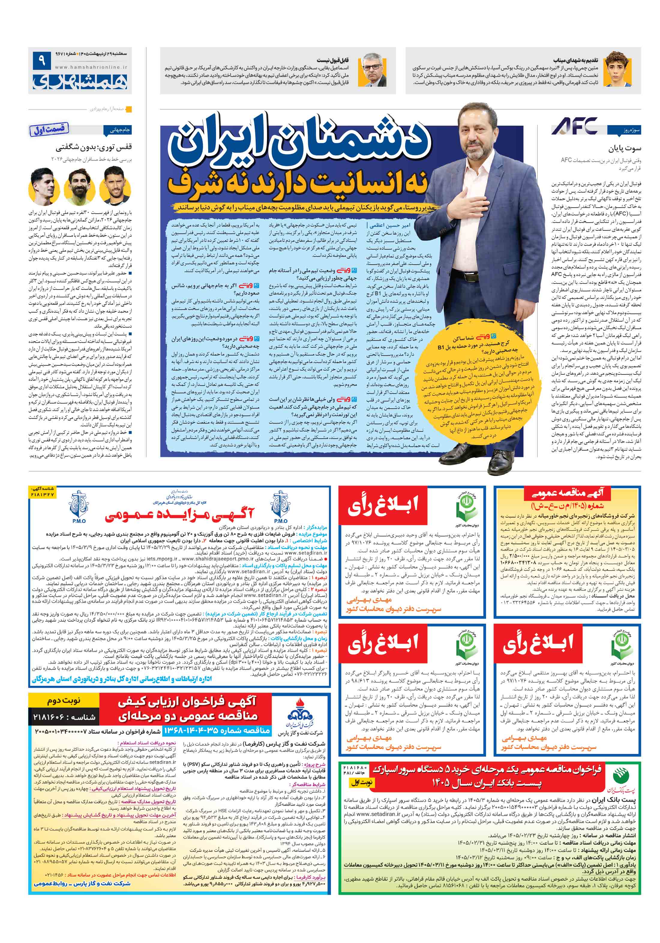 تماشاگر