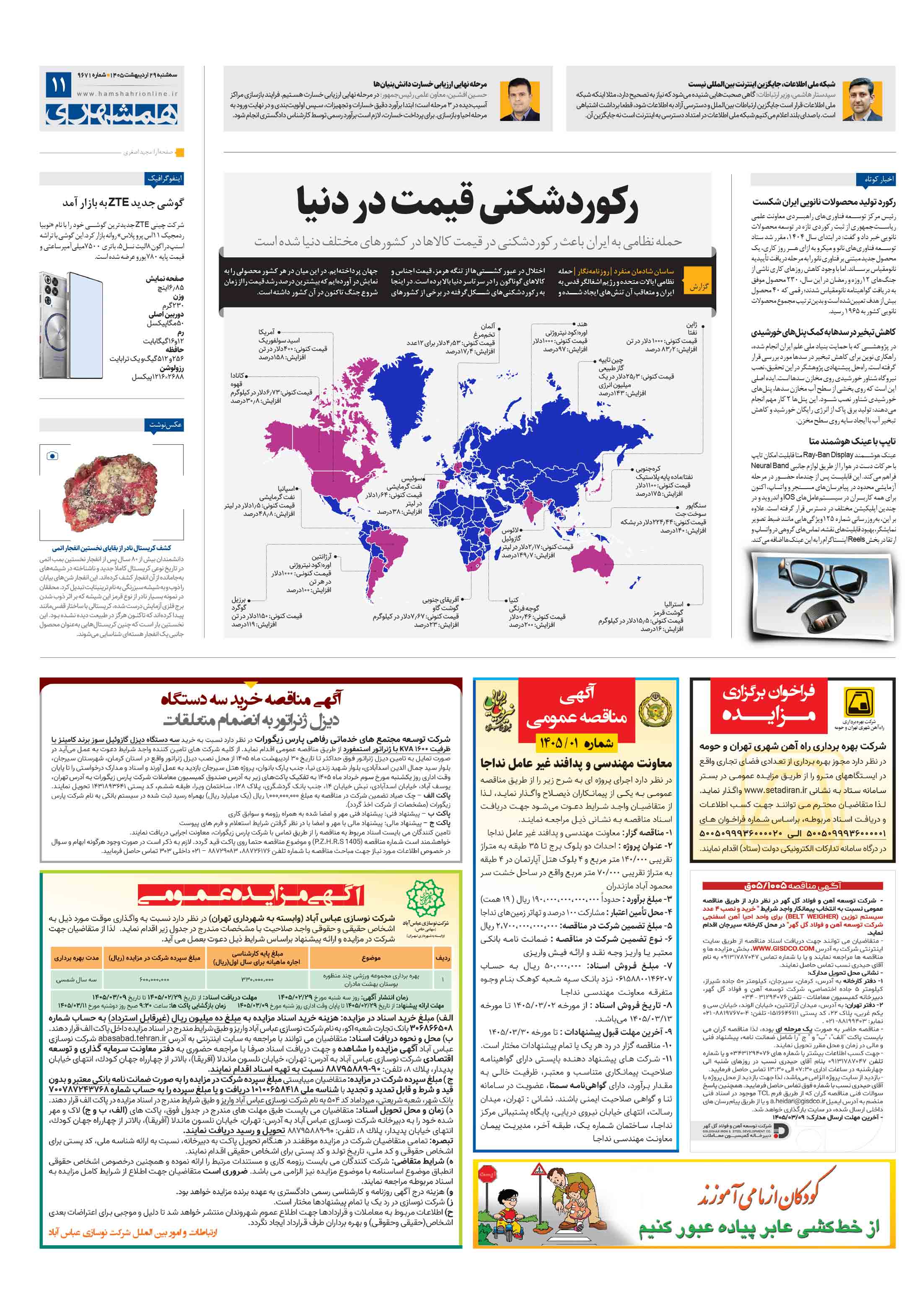 دانستنی ها