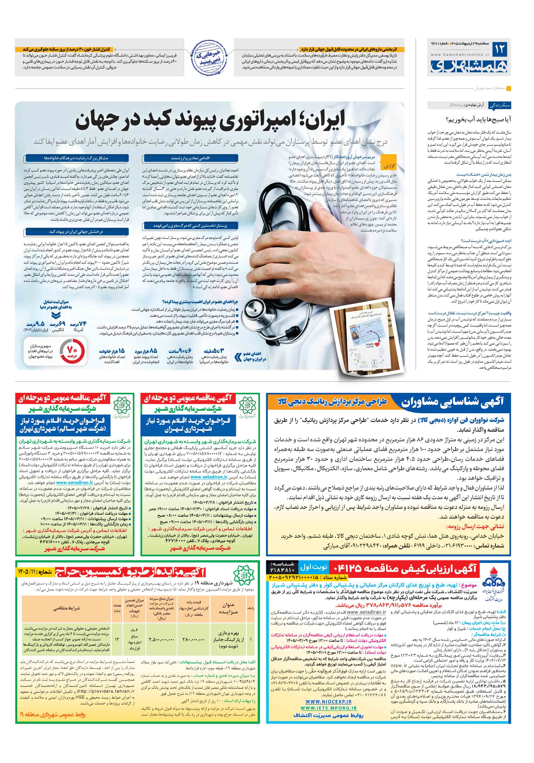 تندرستی