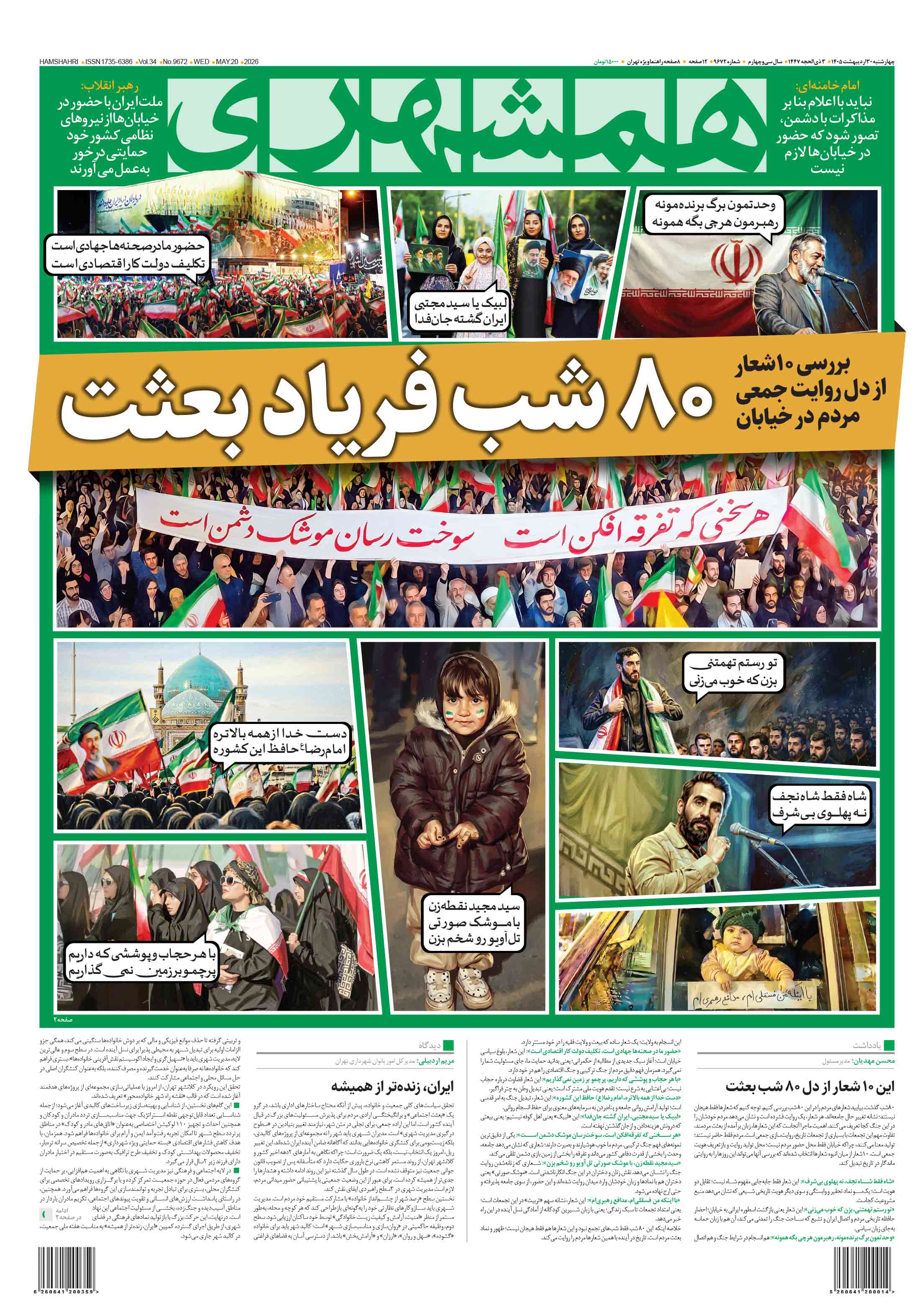 چهارشنبه 30 اردیبهشت1405