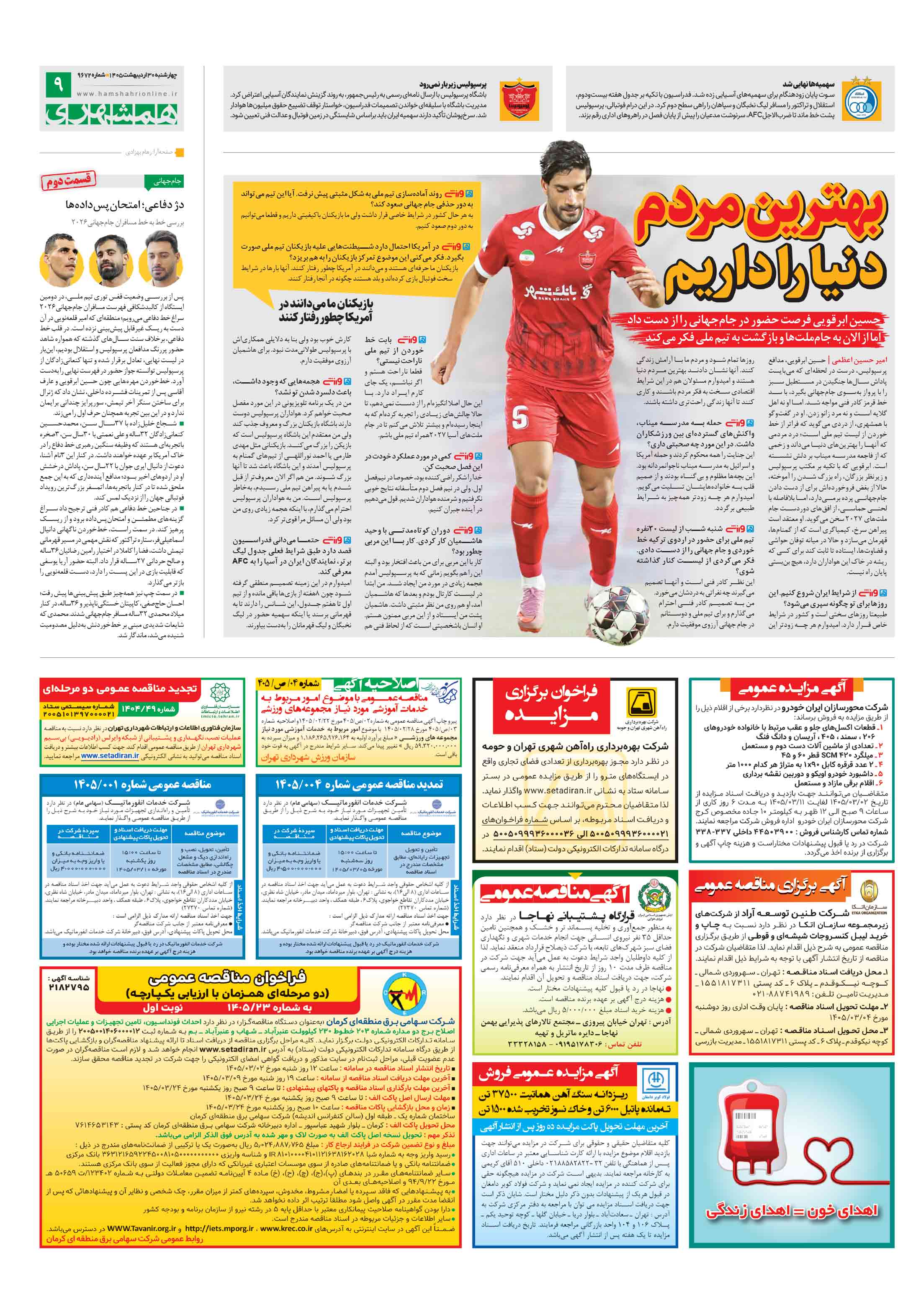 تماشاگر