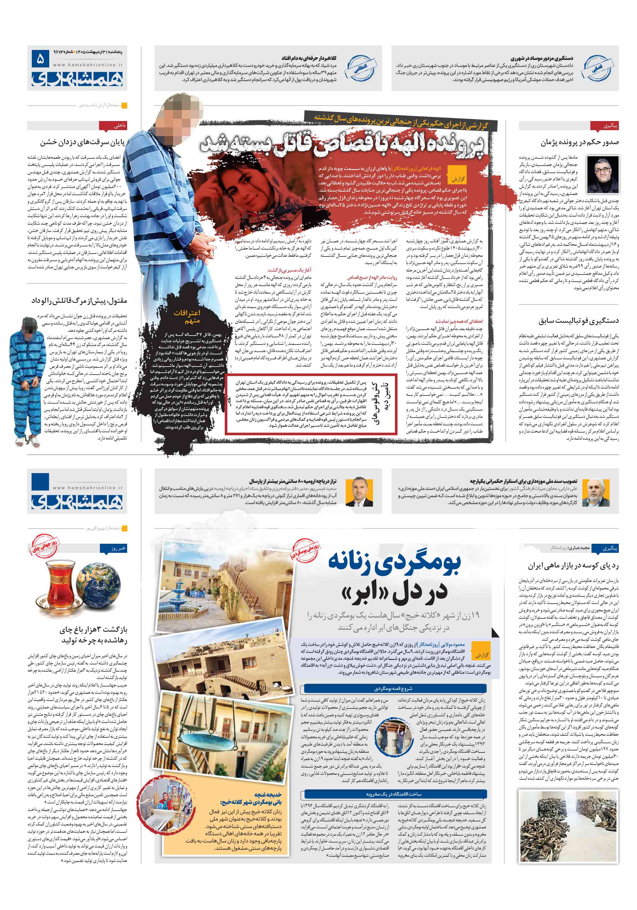 سرزمین من