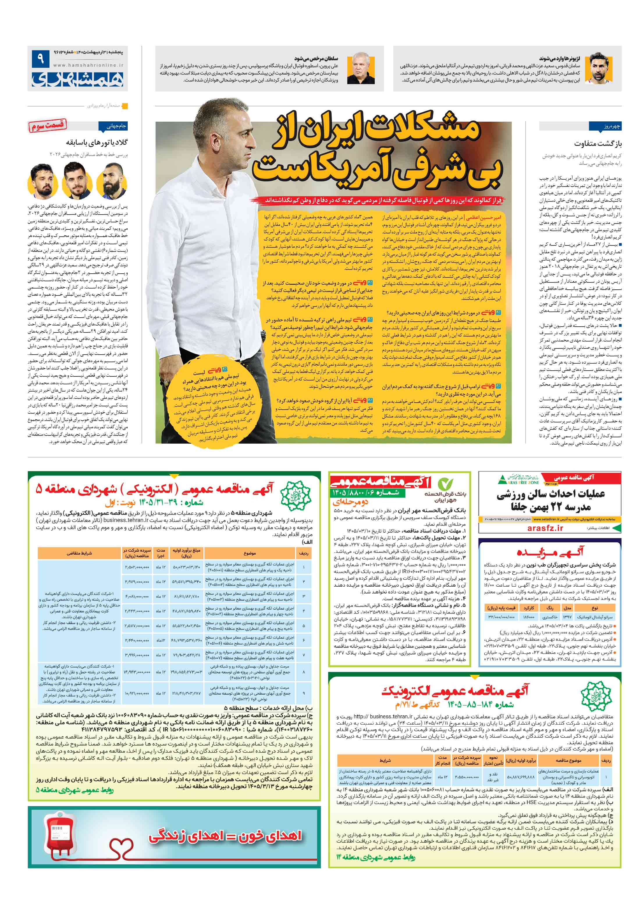 تماشاگر