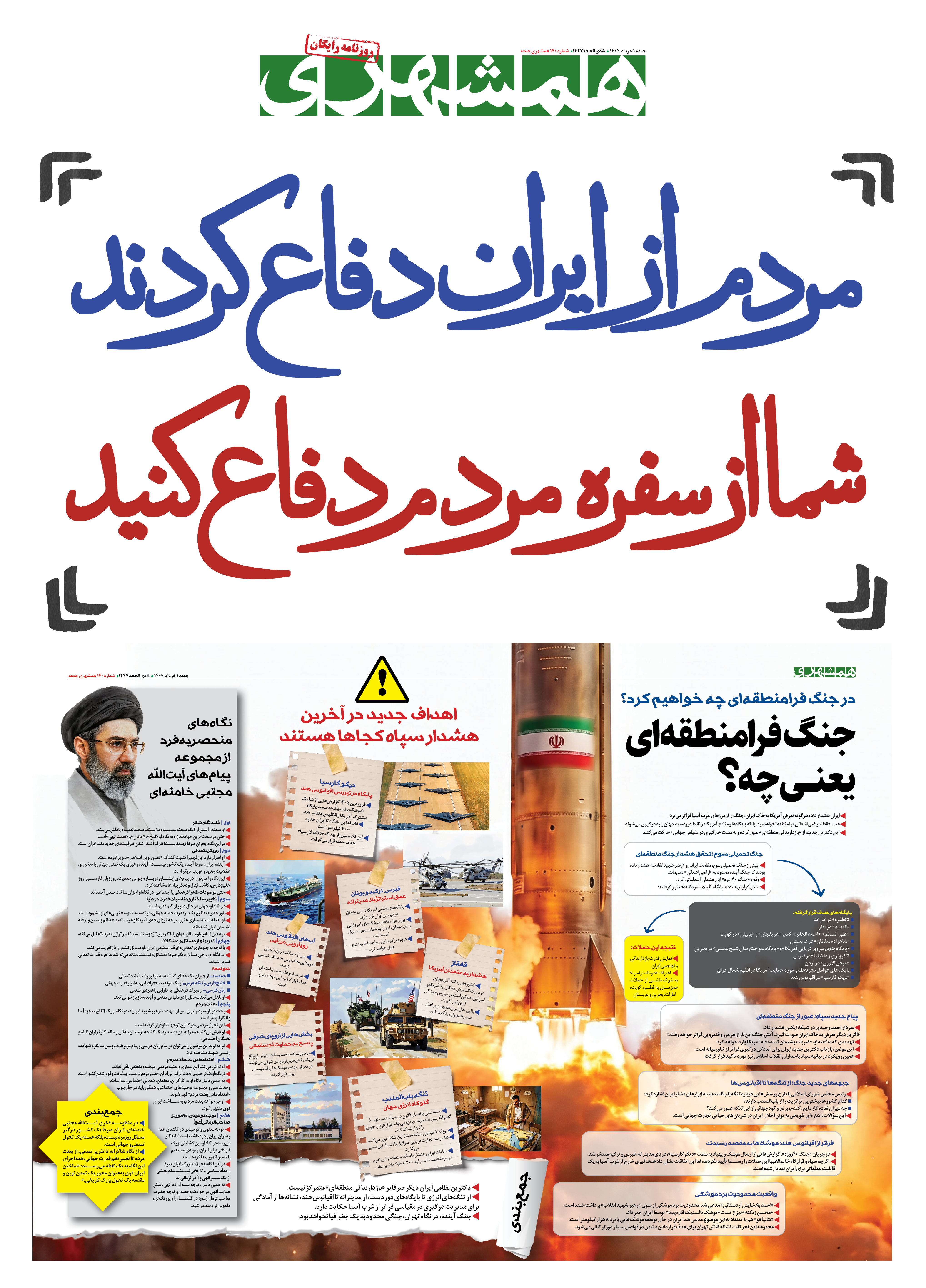 جمعه 1 خرداد 1405
