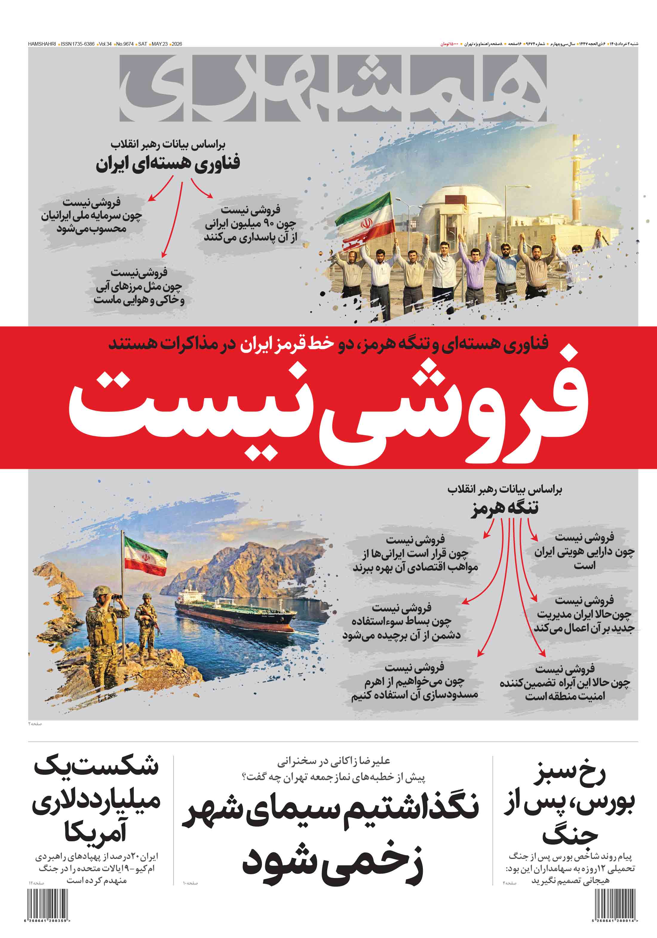 شنبه 2 خرداد 1405