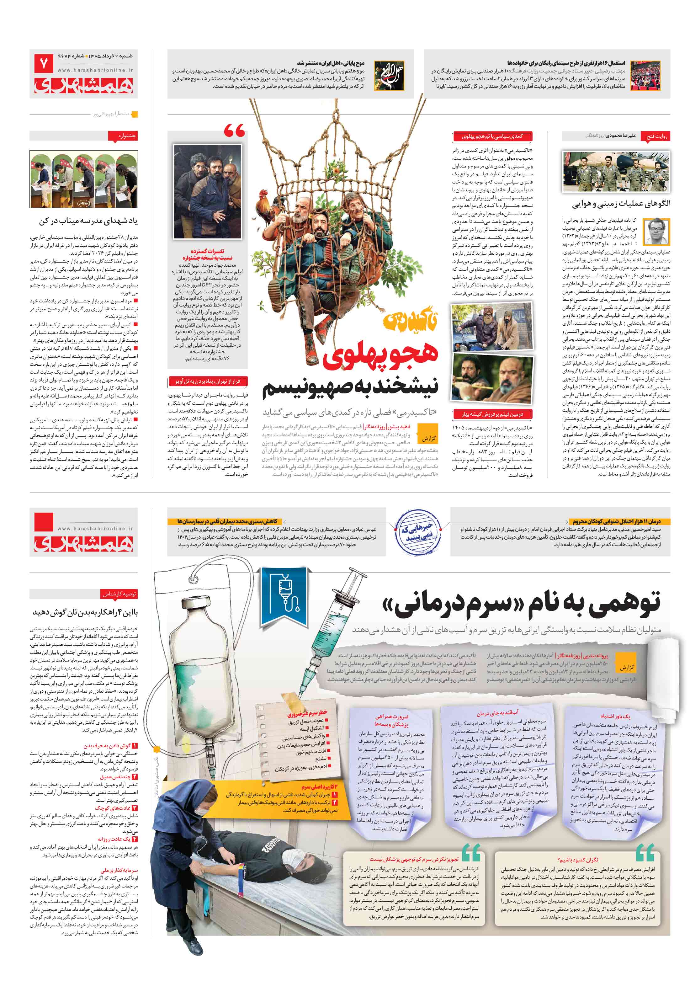 بیست و چهار