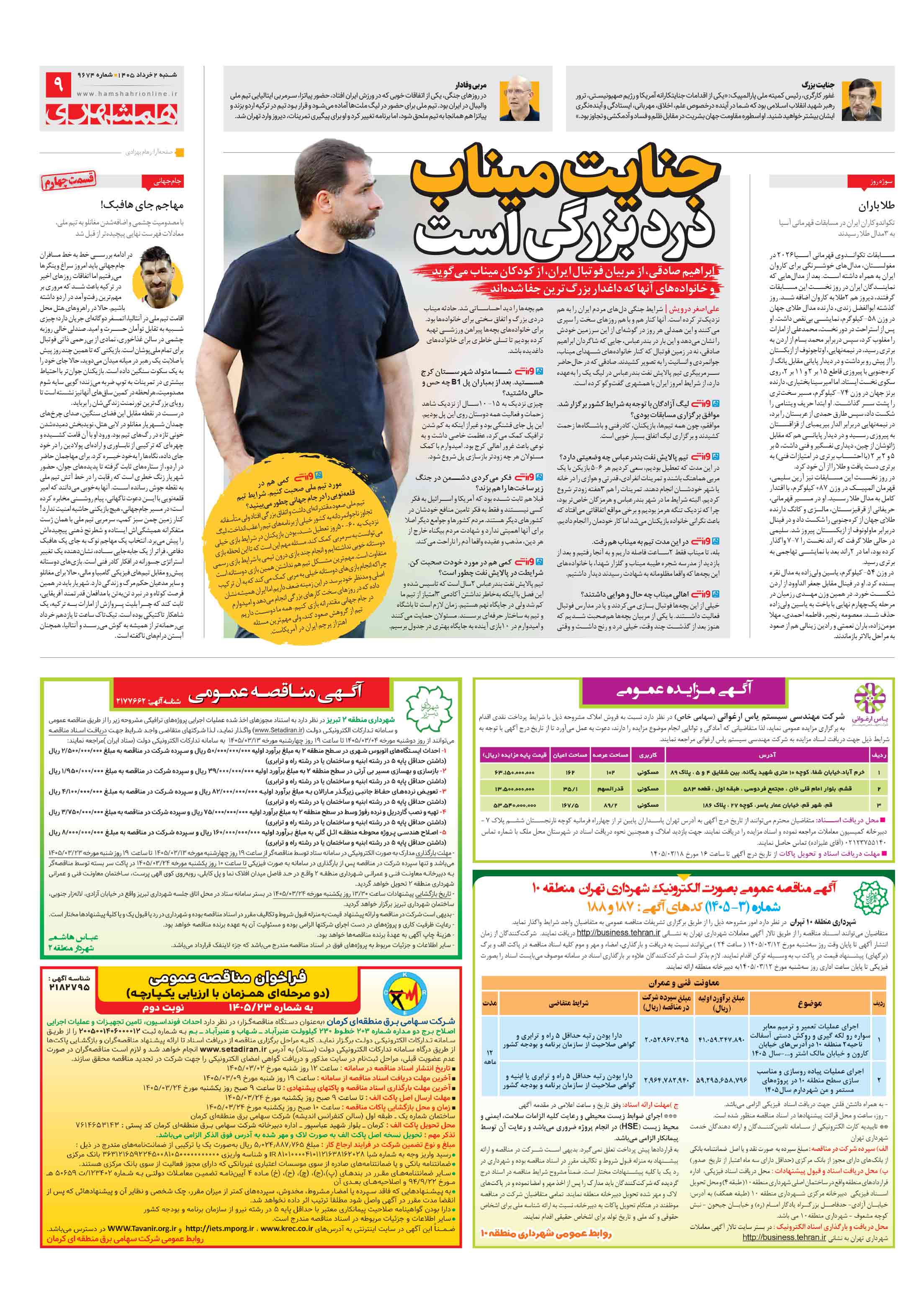 تماشاگر