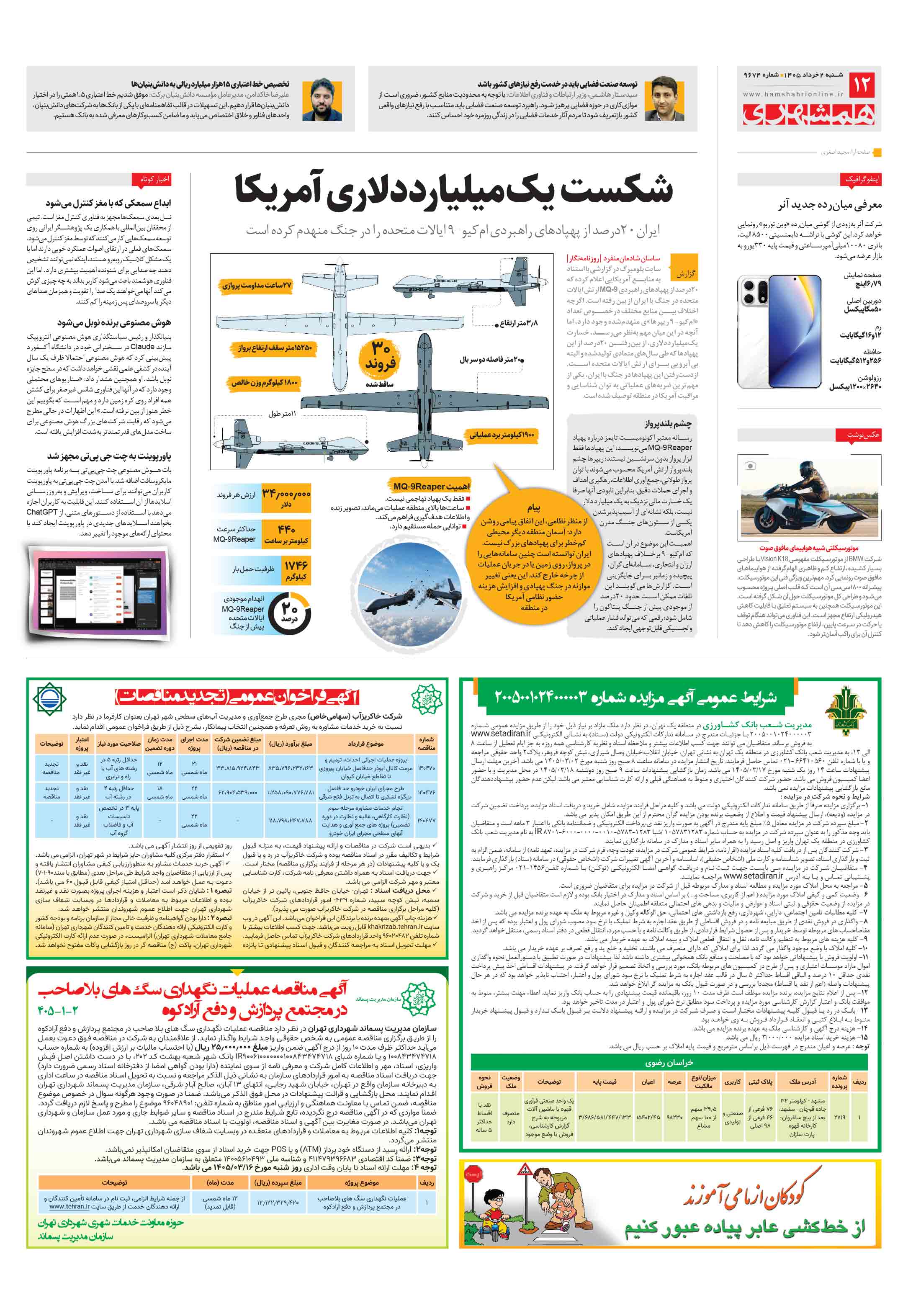 دانستنی ها