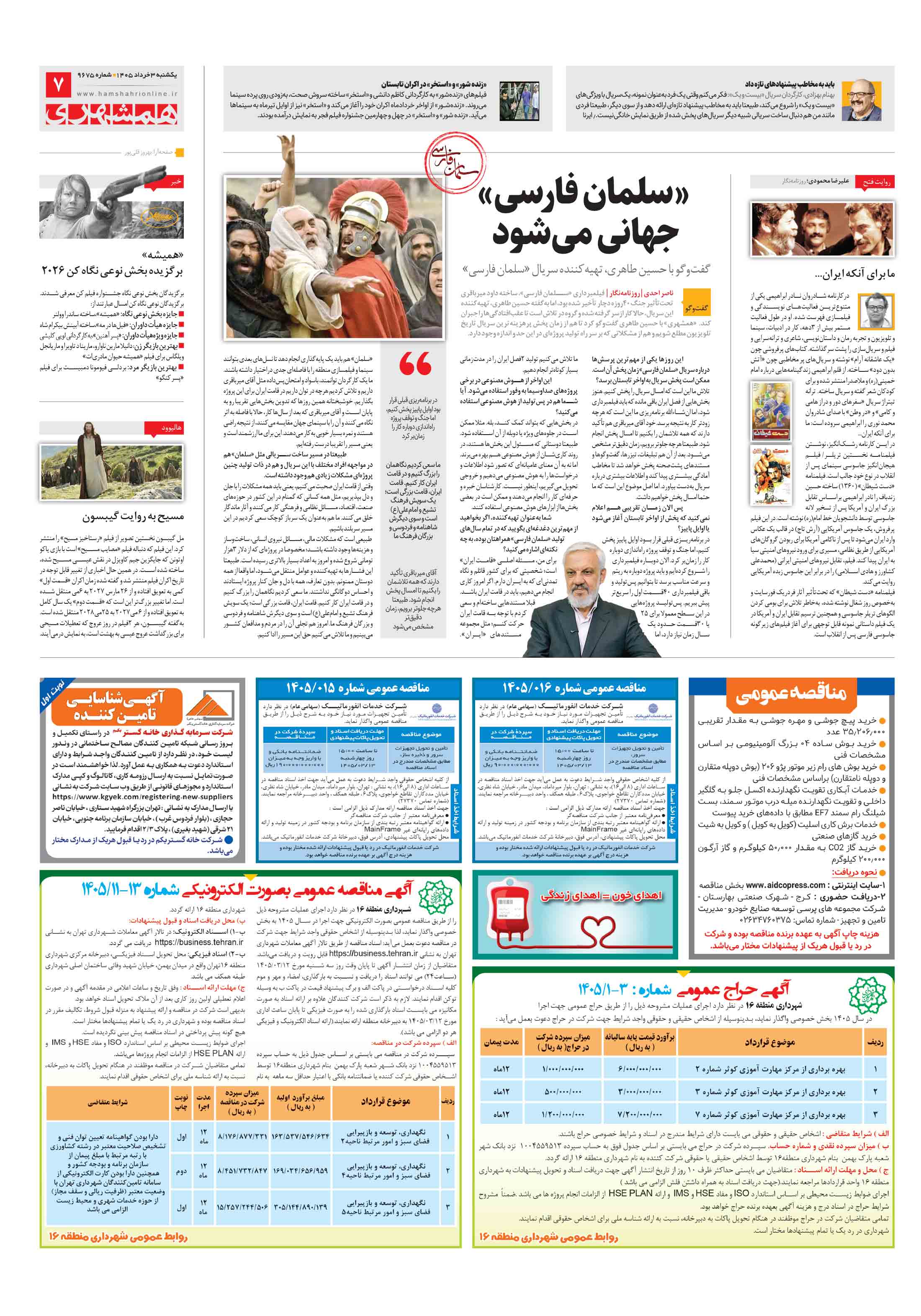 بیست و چهار