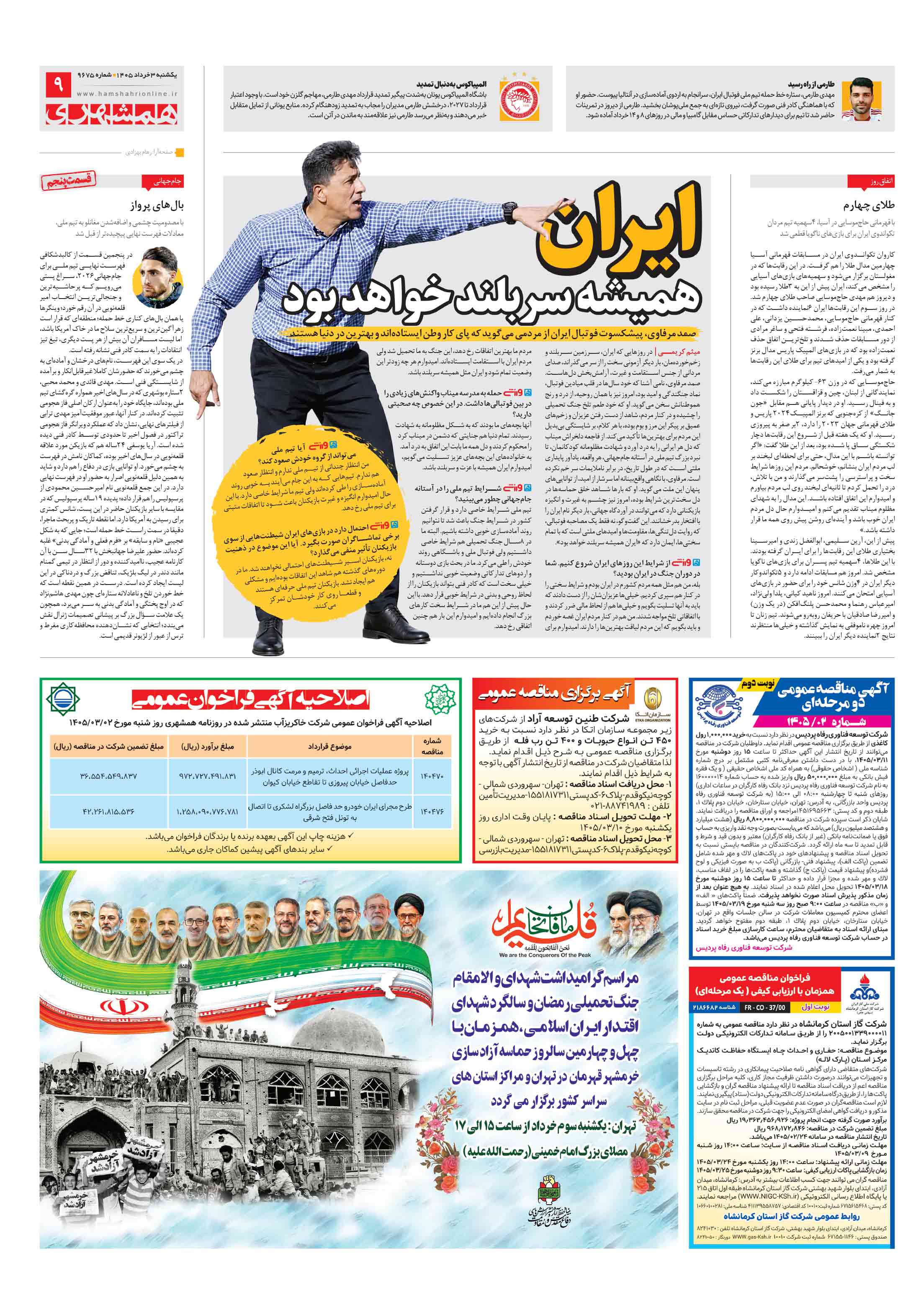 تماشاگر