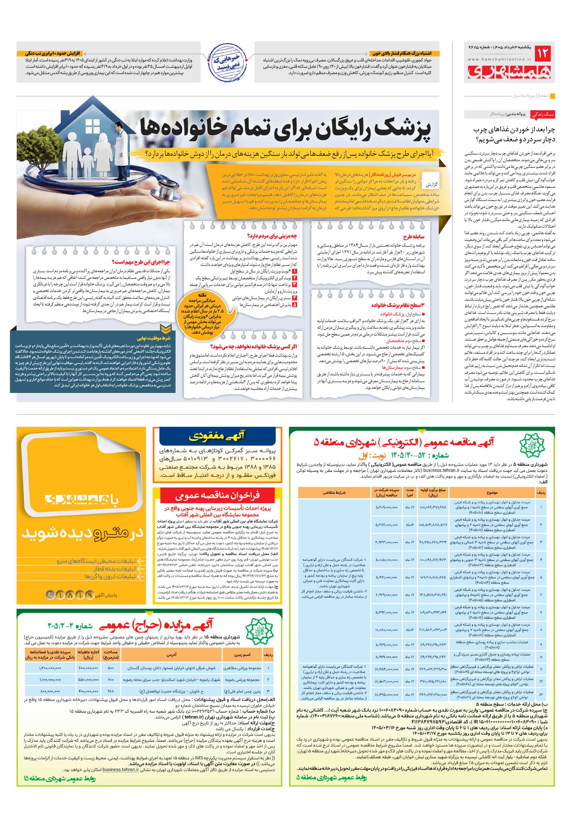 تندرستی