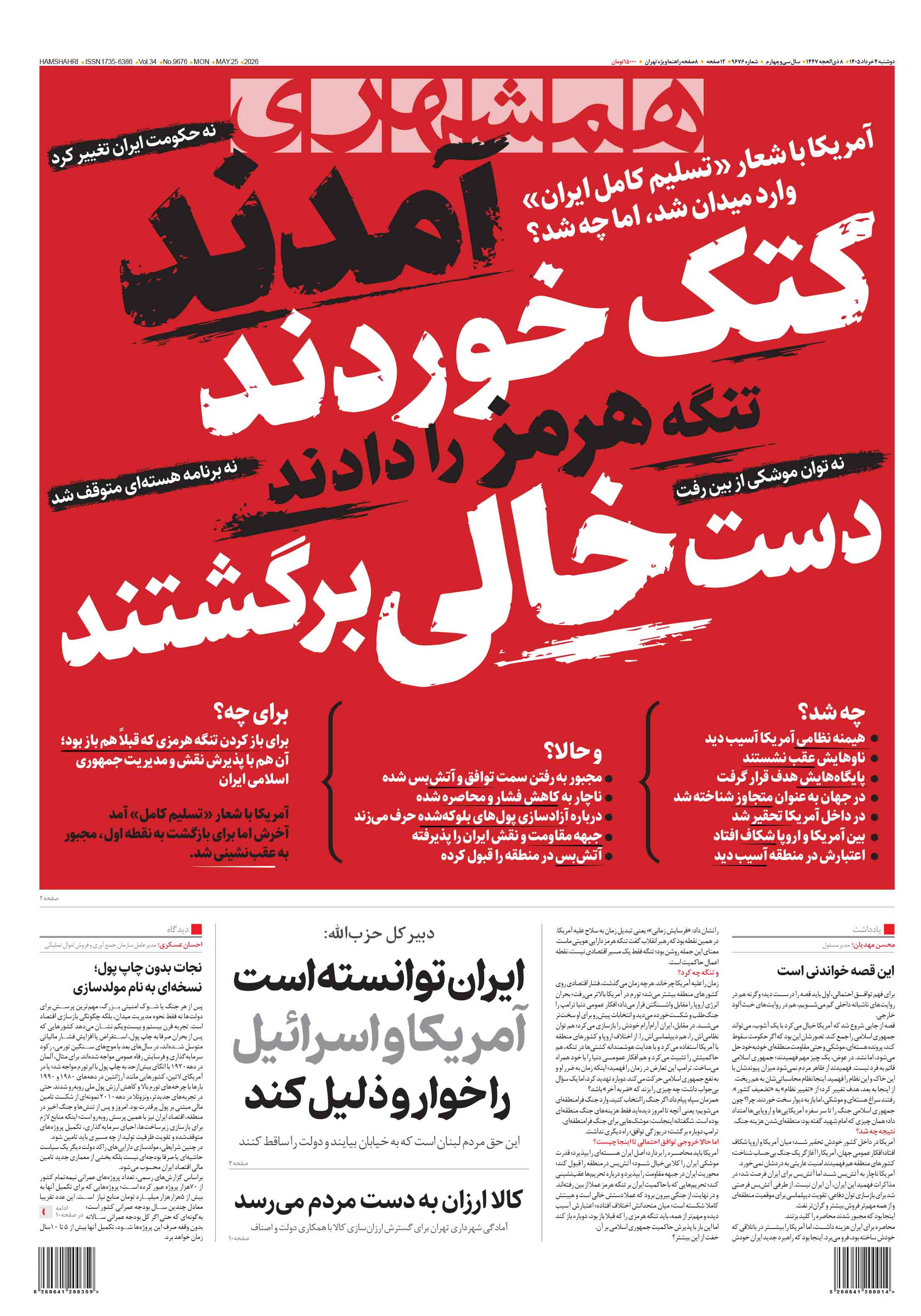 دوشنبه 4 خرداد1405