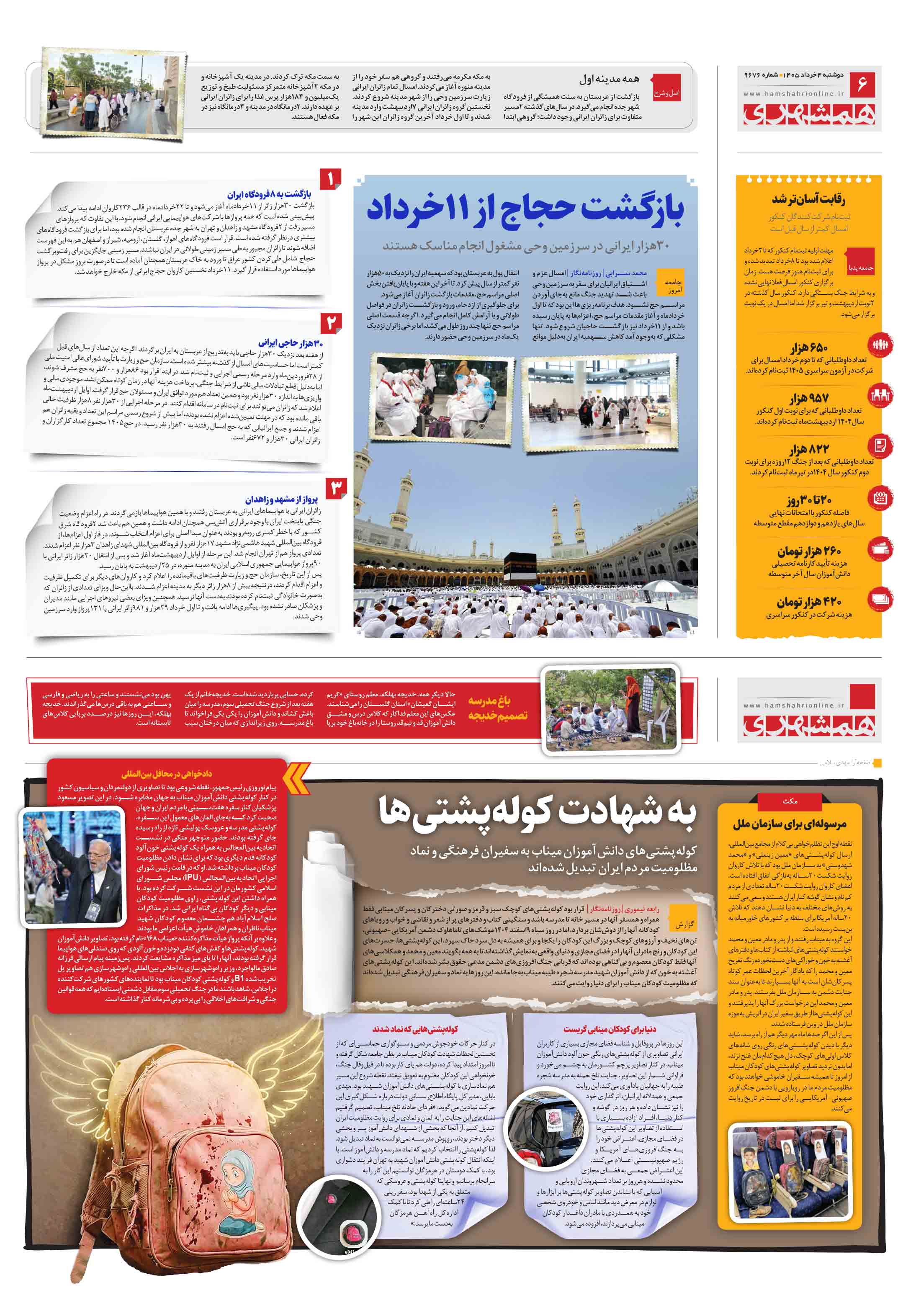 همشهری گزارش