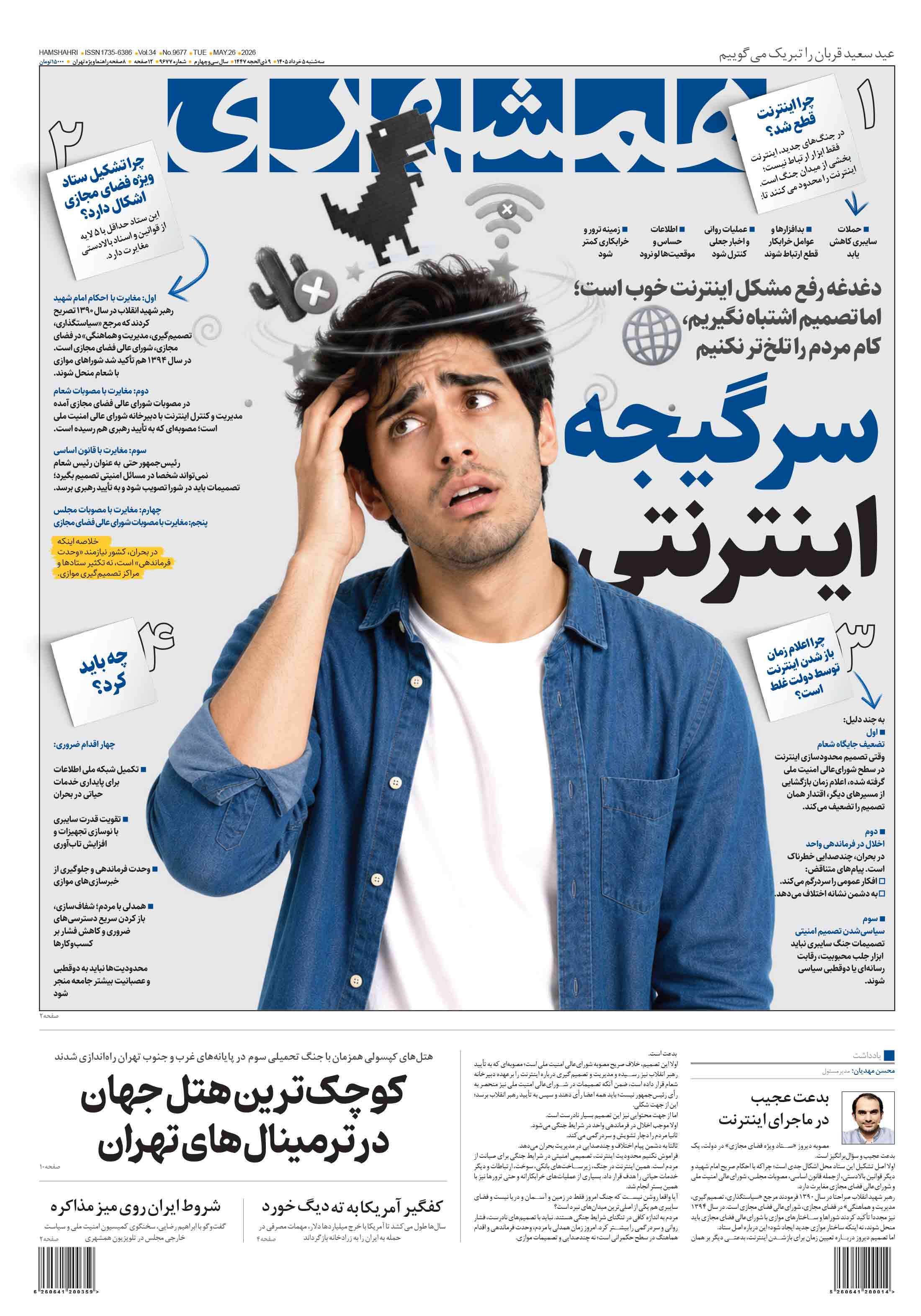 سه‌شنبه 5 خرداد 1405