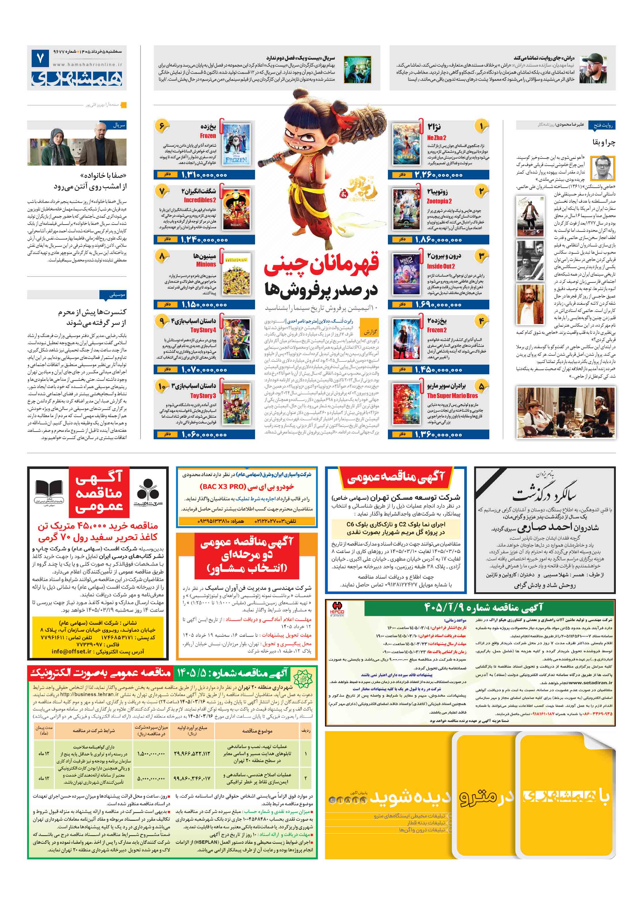 بیست و چهار