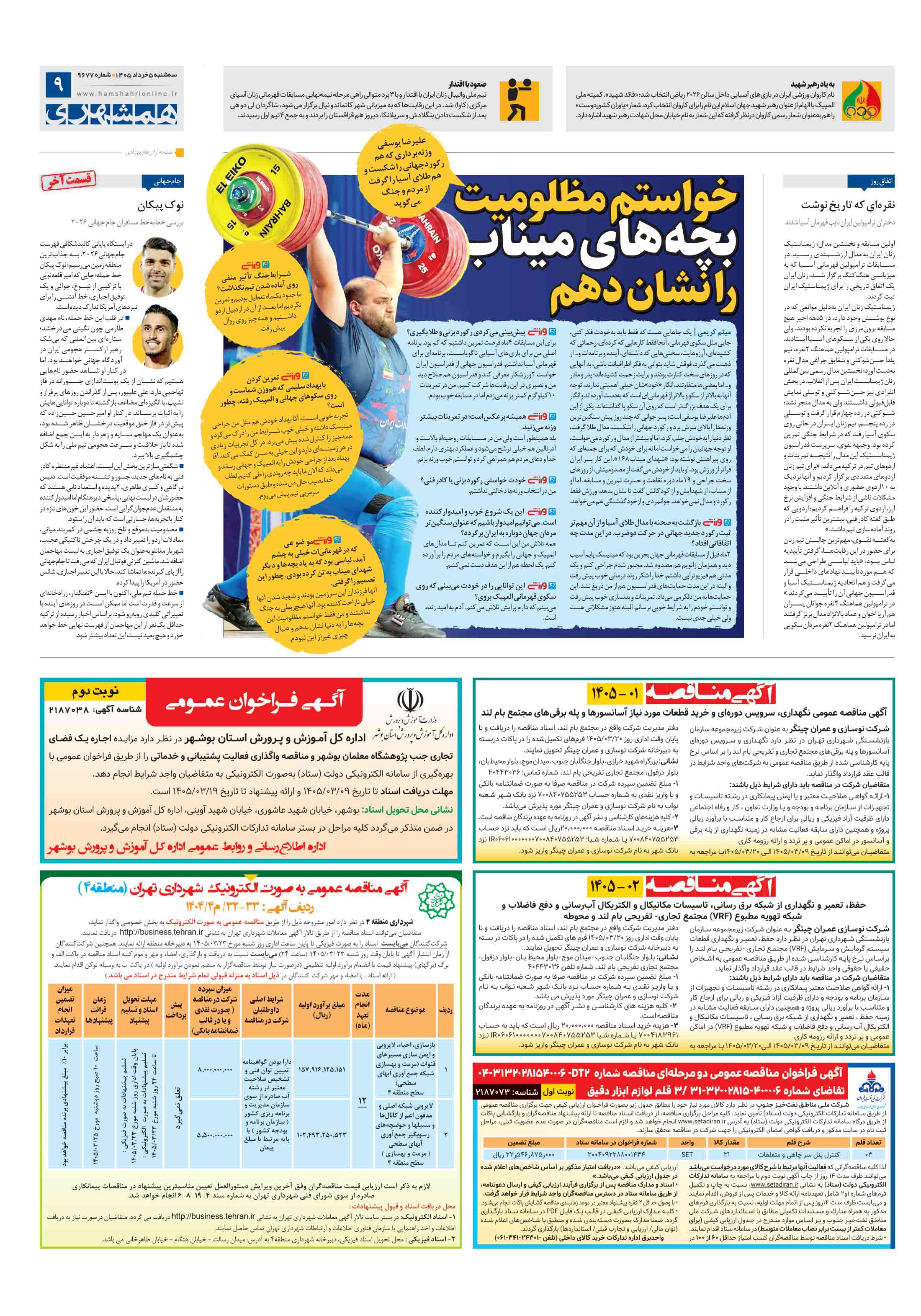 تماشاگر