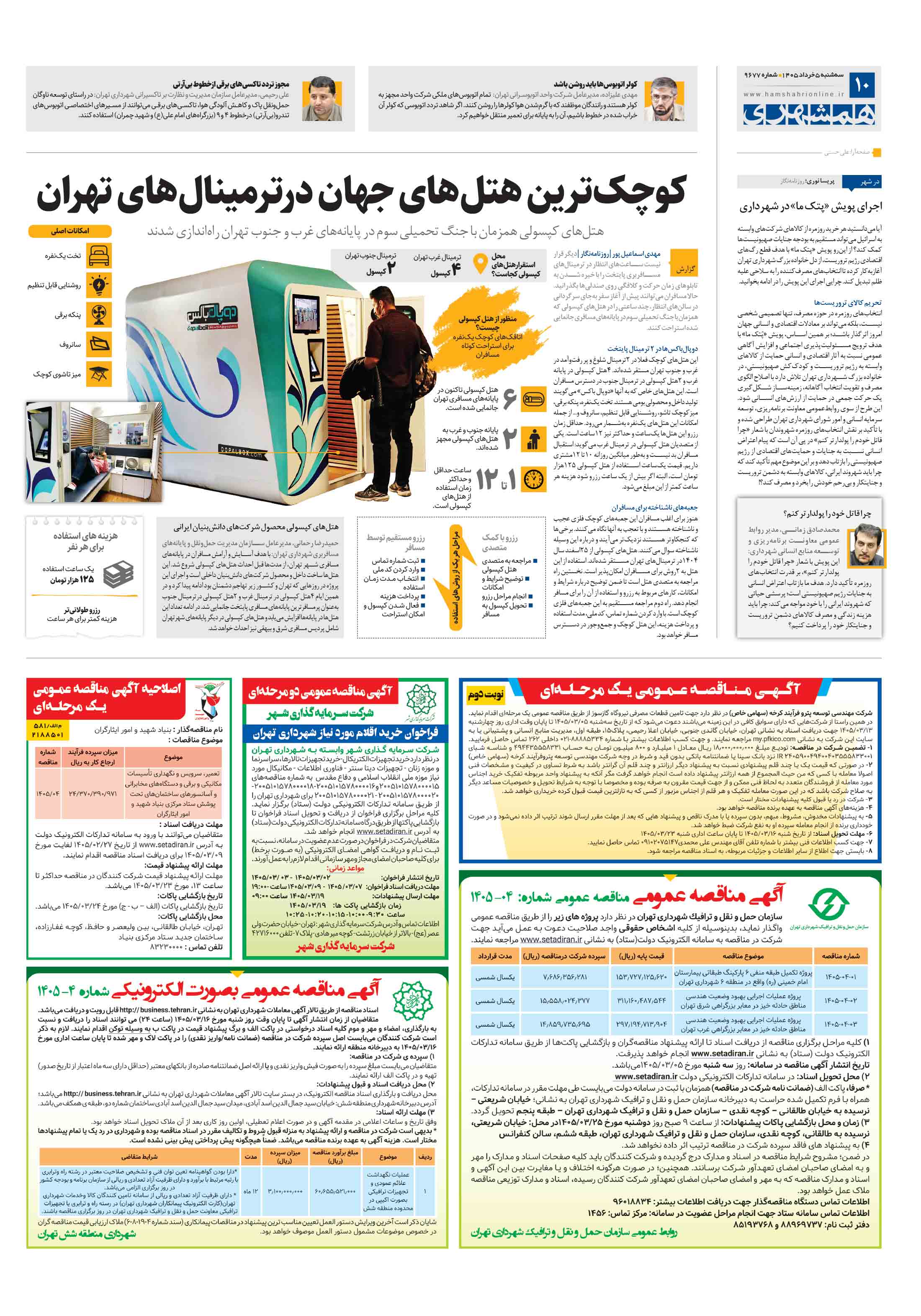 شهرنگار