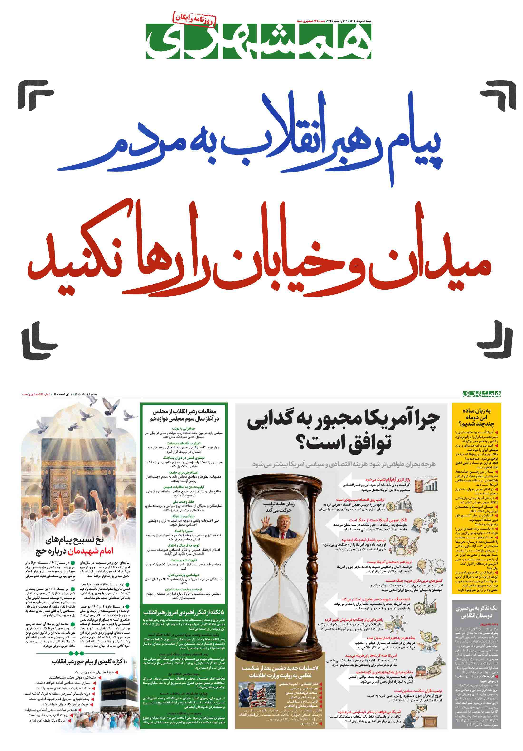 جمعه 8 خرداد 1405