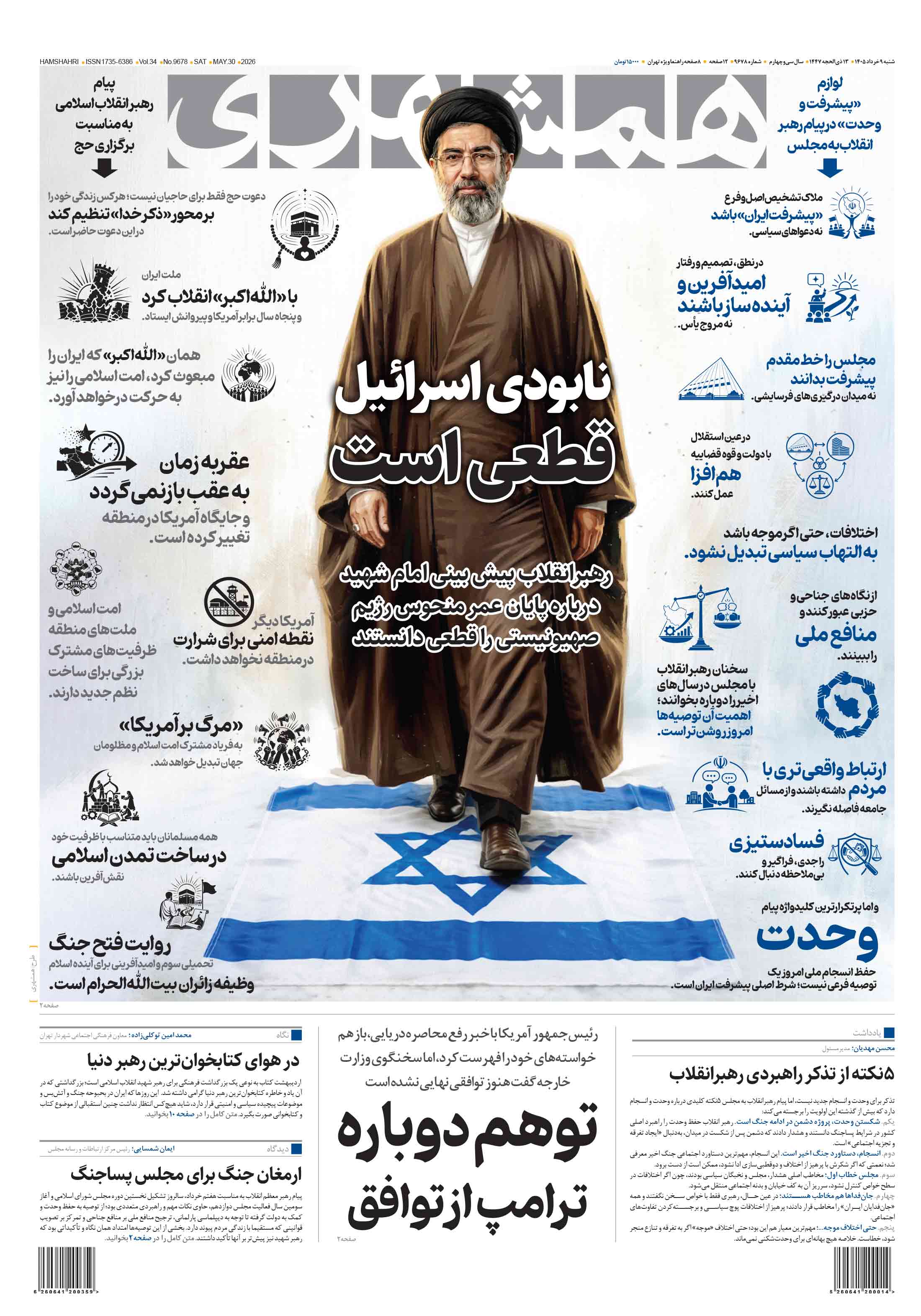 شنبه 9 خرداد 1405