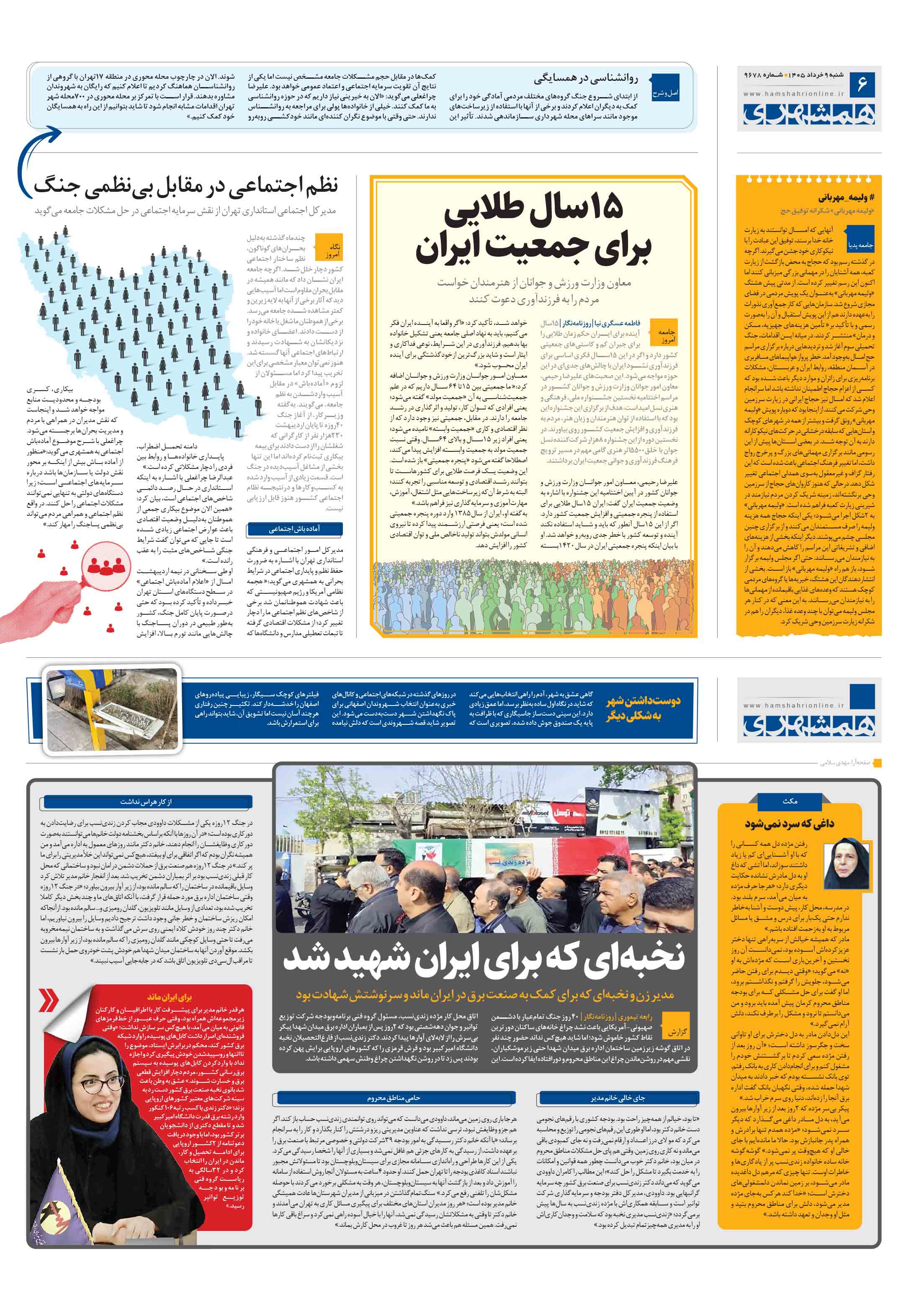 همشهری گزارش