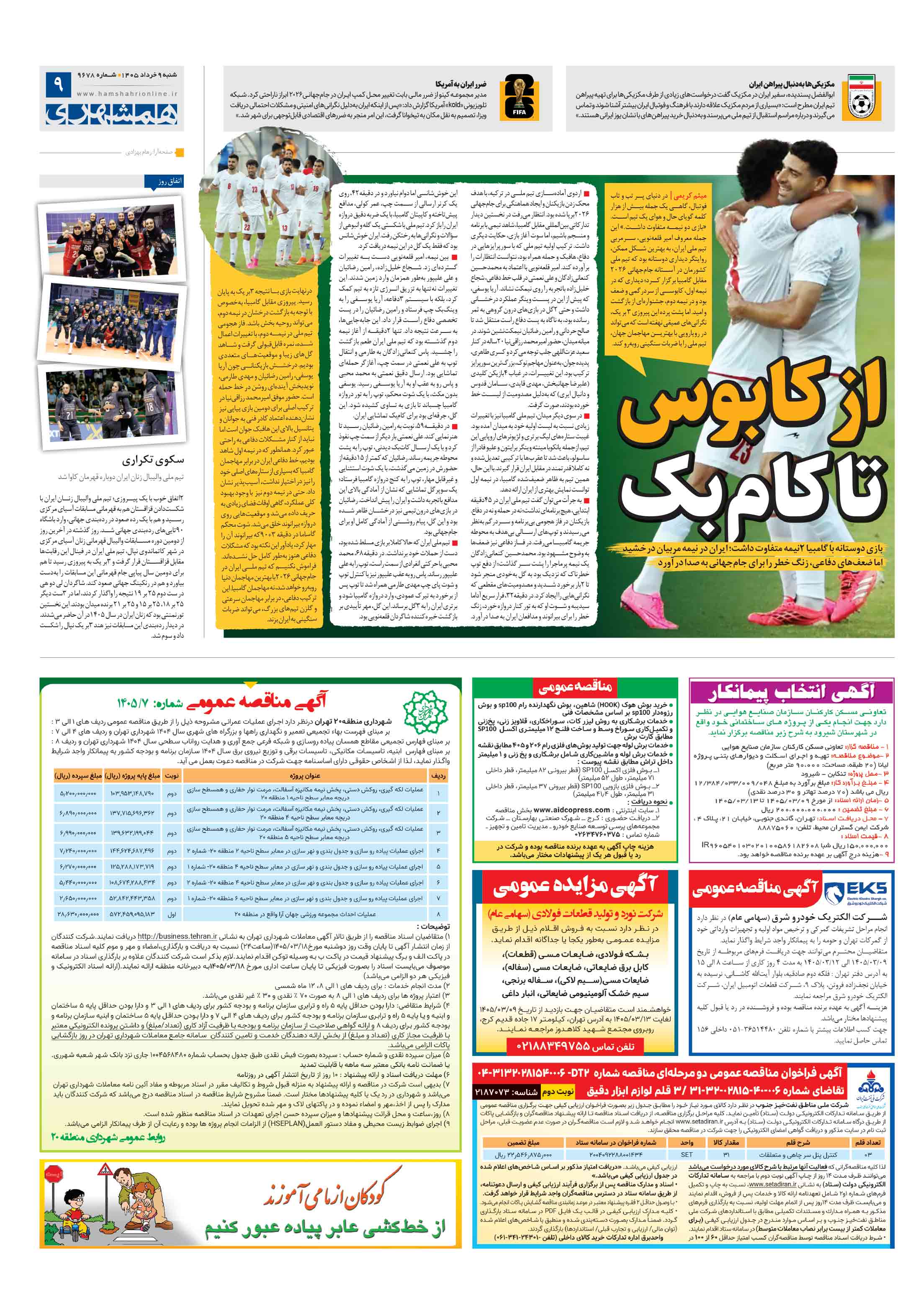 تماشاگر