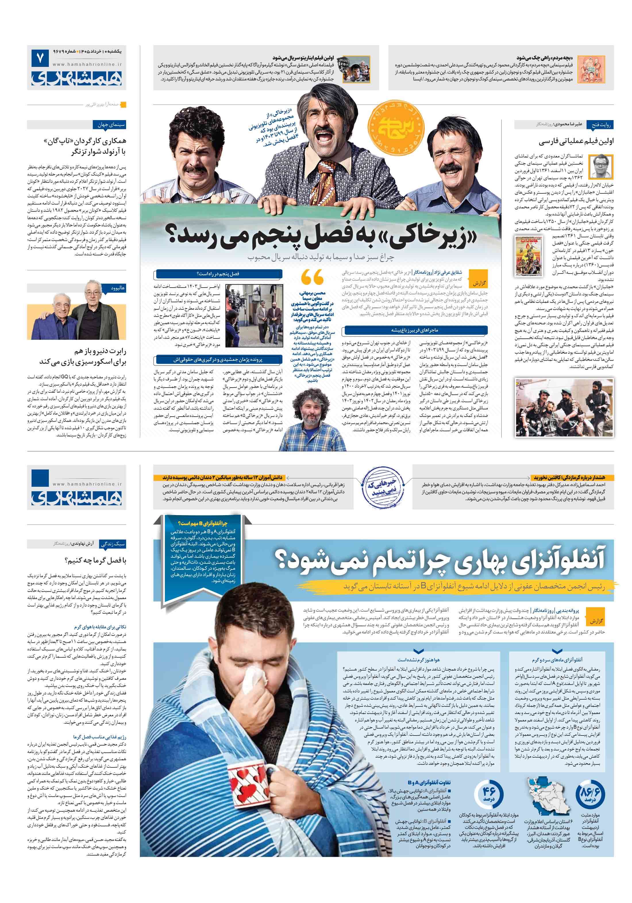 بیست و چهار